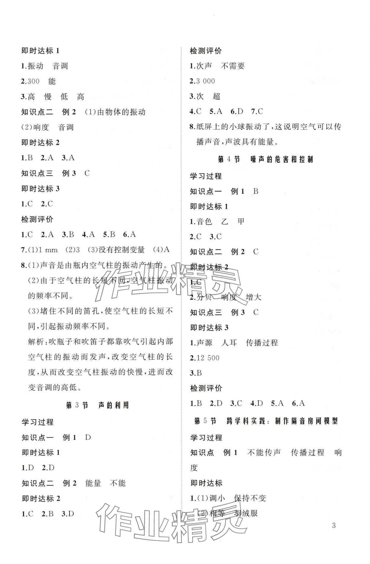 2025年新课程助学丛书八年级物理上册人教版 参考答案第3页