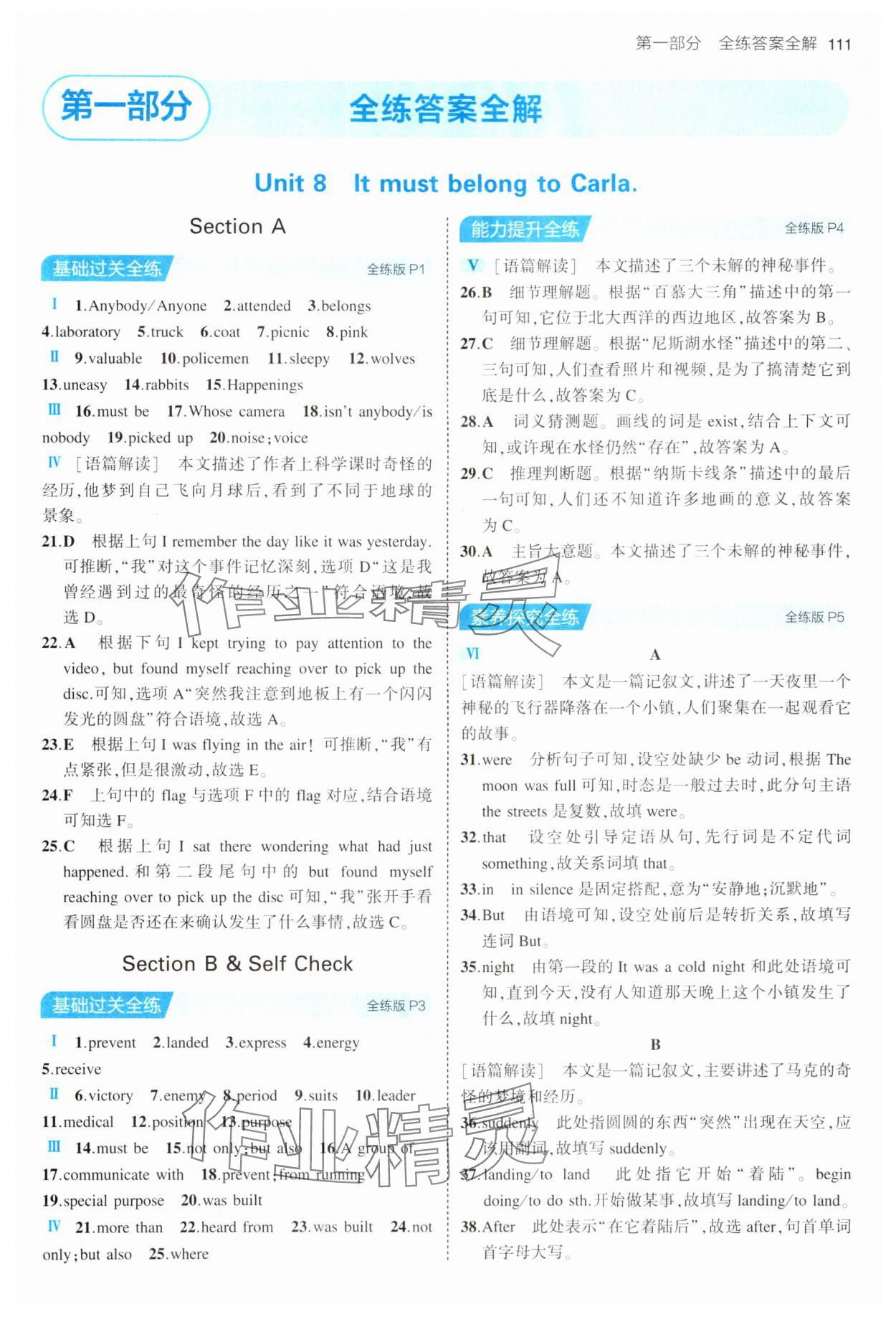 2024年5年中考3年模拟九年级英语下册人教版山西专版 第1页