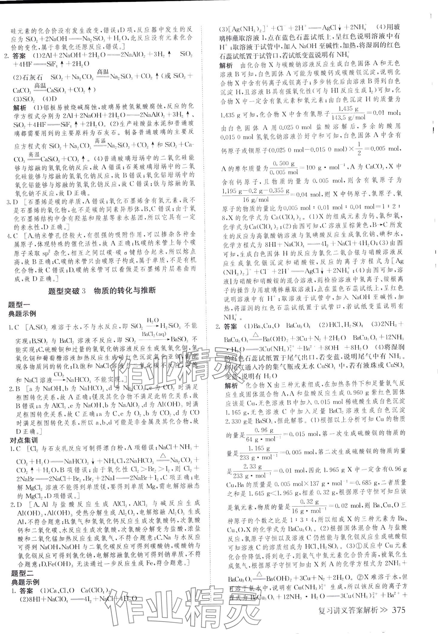 2024年創(chuàng)新設計高中化學浙江專版 第23頁