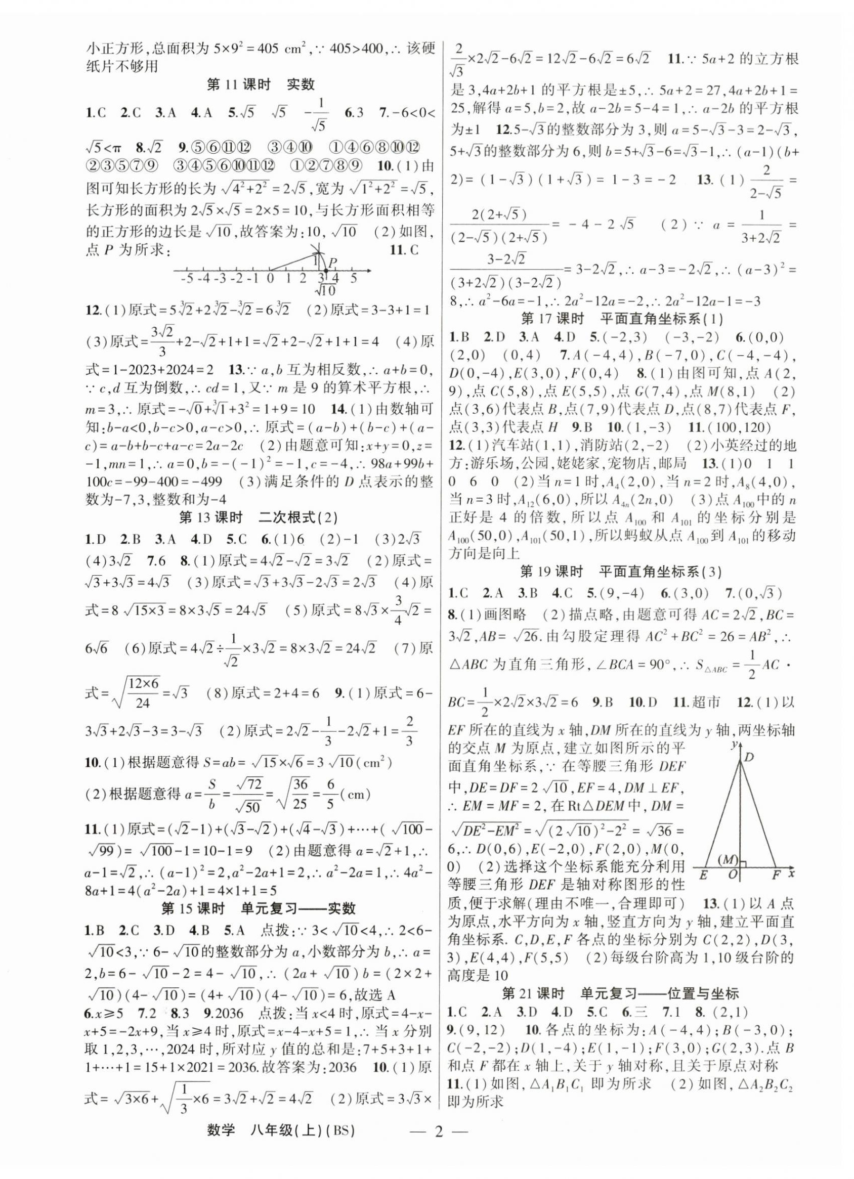 2024年原创新课堂八年级数学上册北师大版深圳专版 第2页