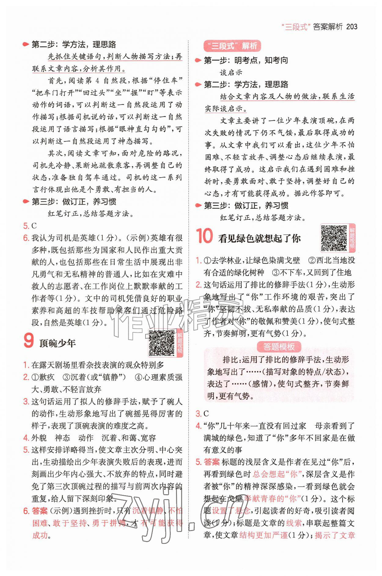 2026年一本小学语文阅读训练100篇六年级&nbsp;第5页