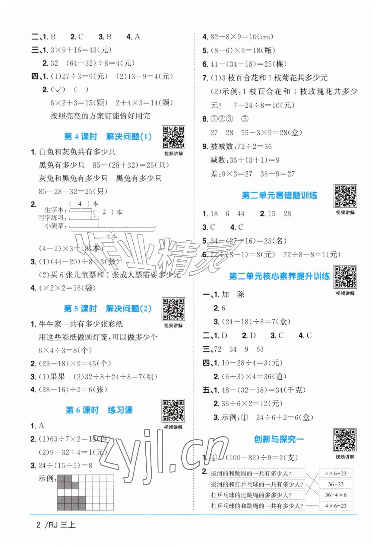 2026年阳光同学课时优化作业三年级数学上册人教版&nbsp;第2页