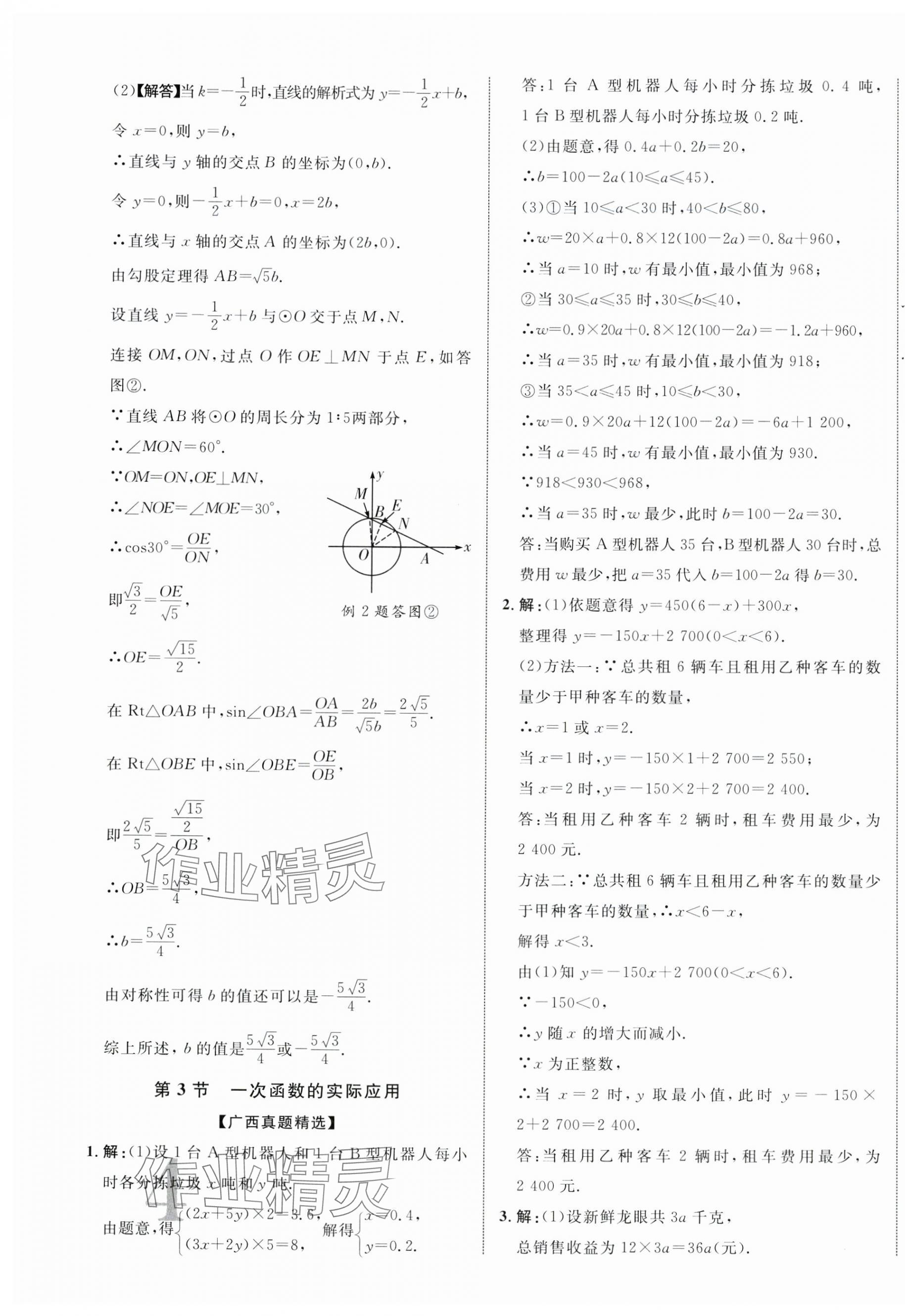 2024年優(yōu)化指導(dǎo)數(shù)學(xué)中考廣西專版 第7頁