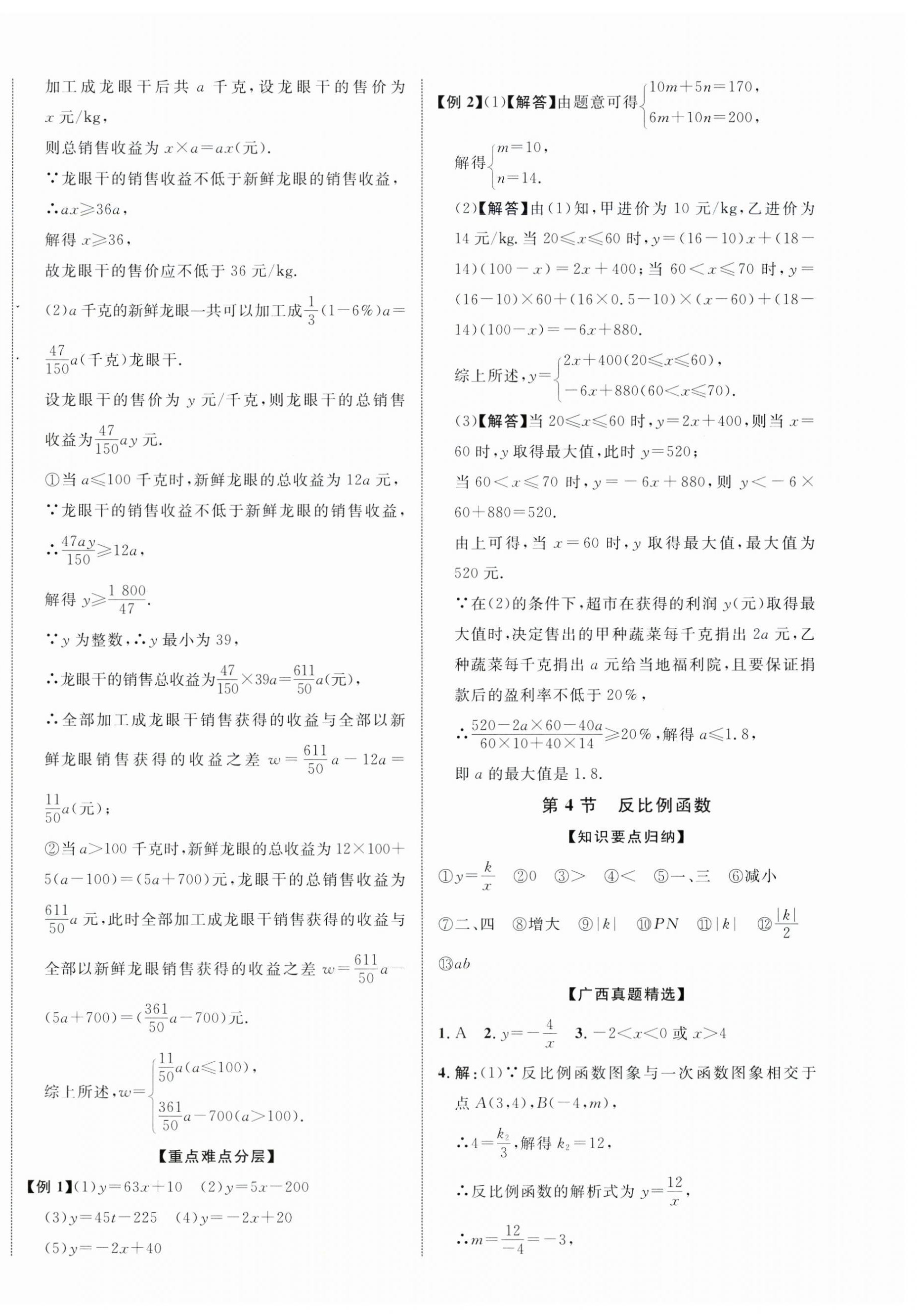 2024年优化指导数学中考广西专版 第8页