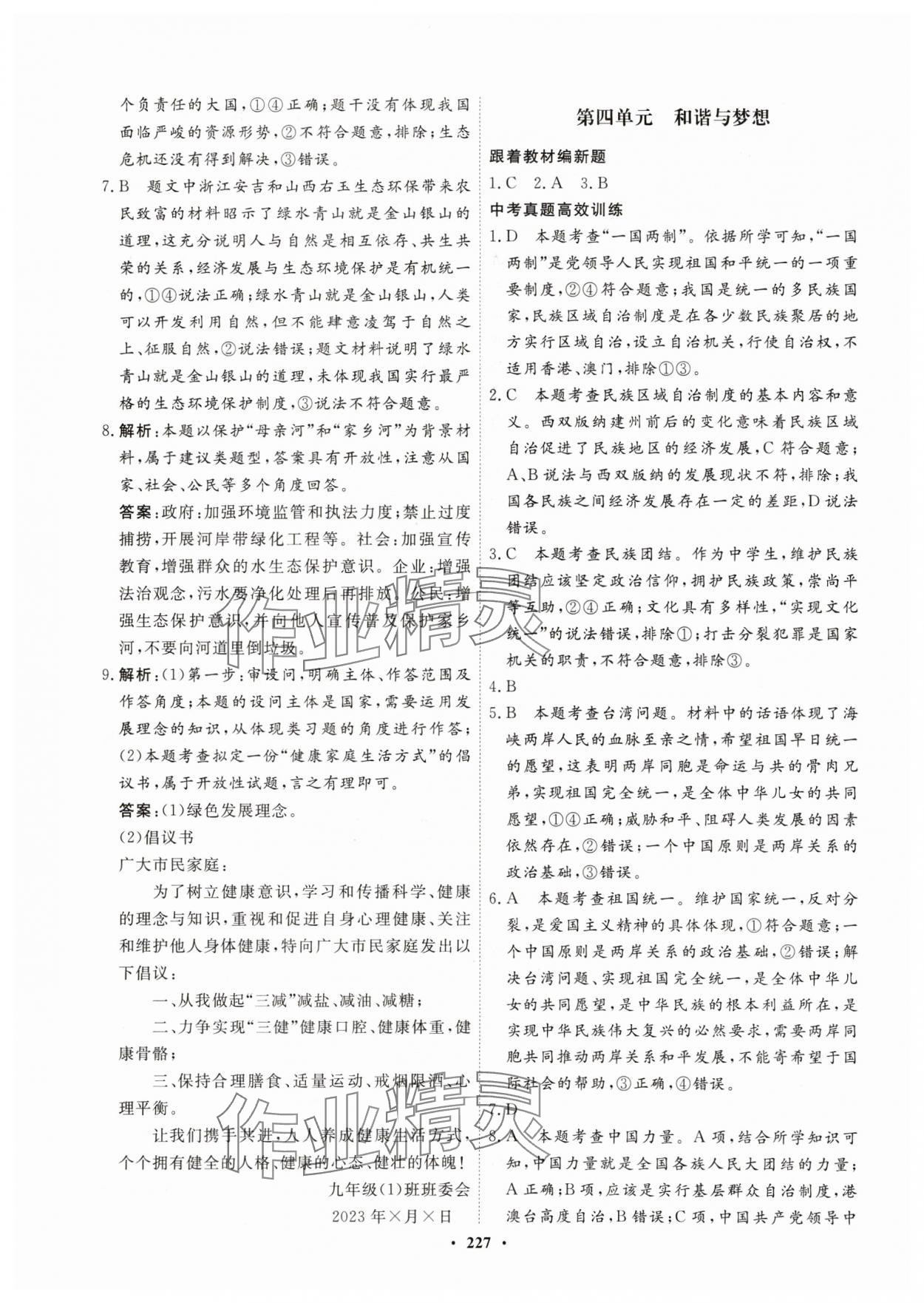 2024年夺冠新中考总复习道德与法治江苏专版 参考答案第9页