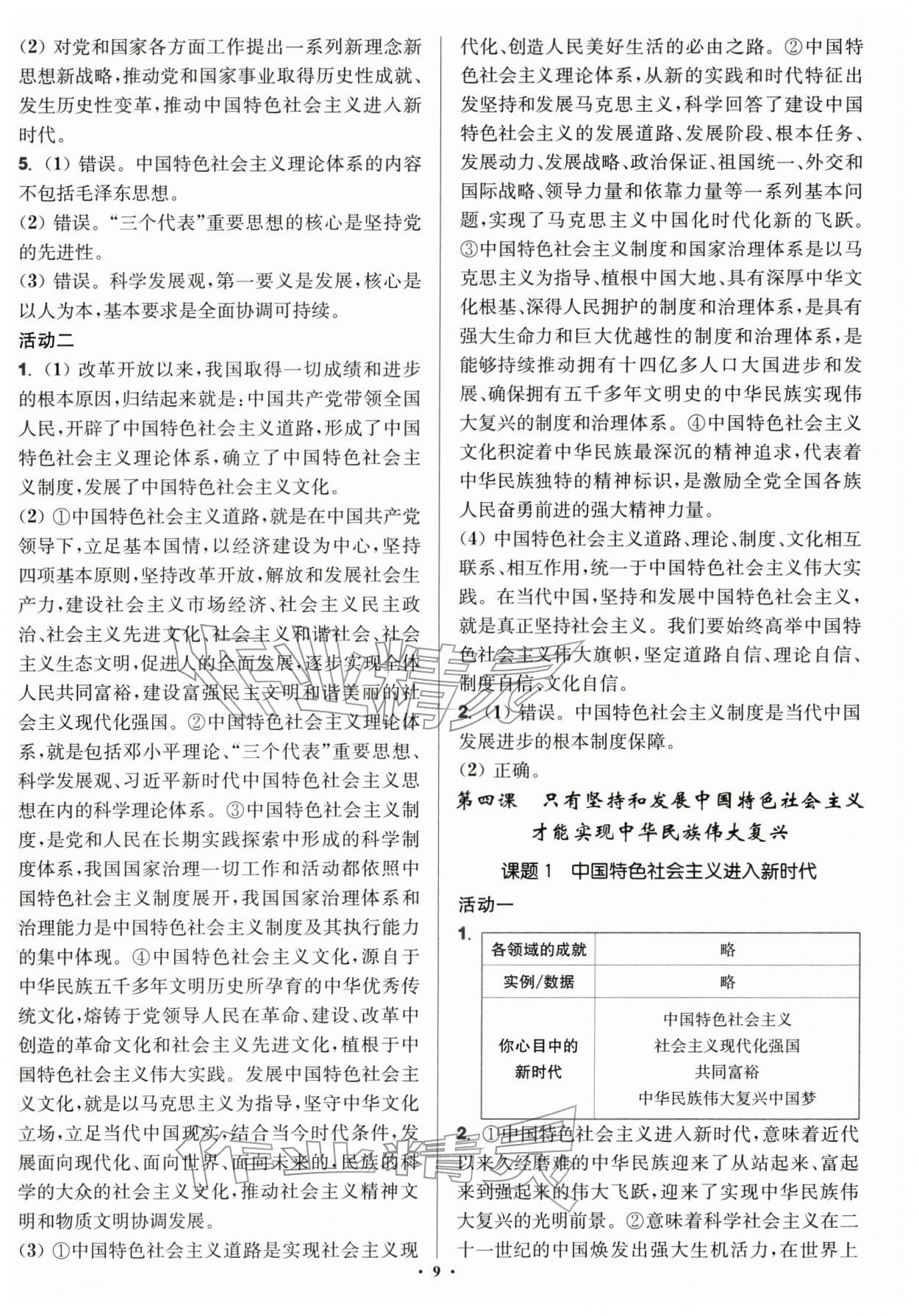 2025年活动单导学课程高中道德与法治必修1.2人教版 第9页