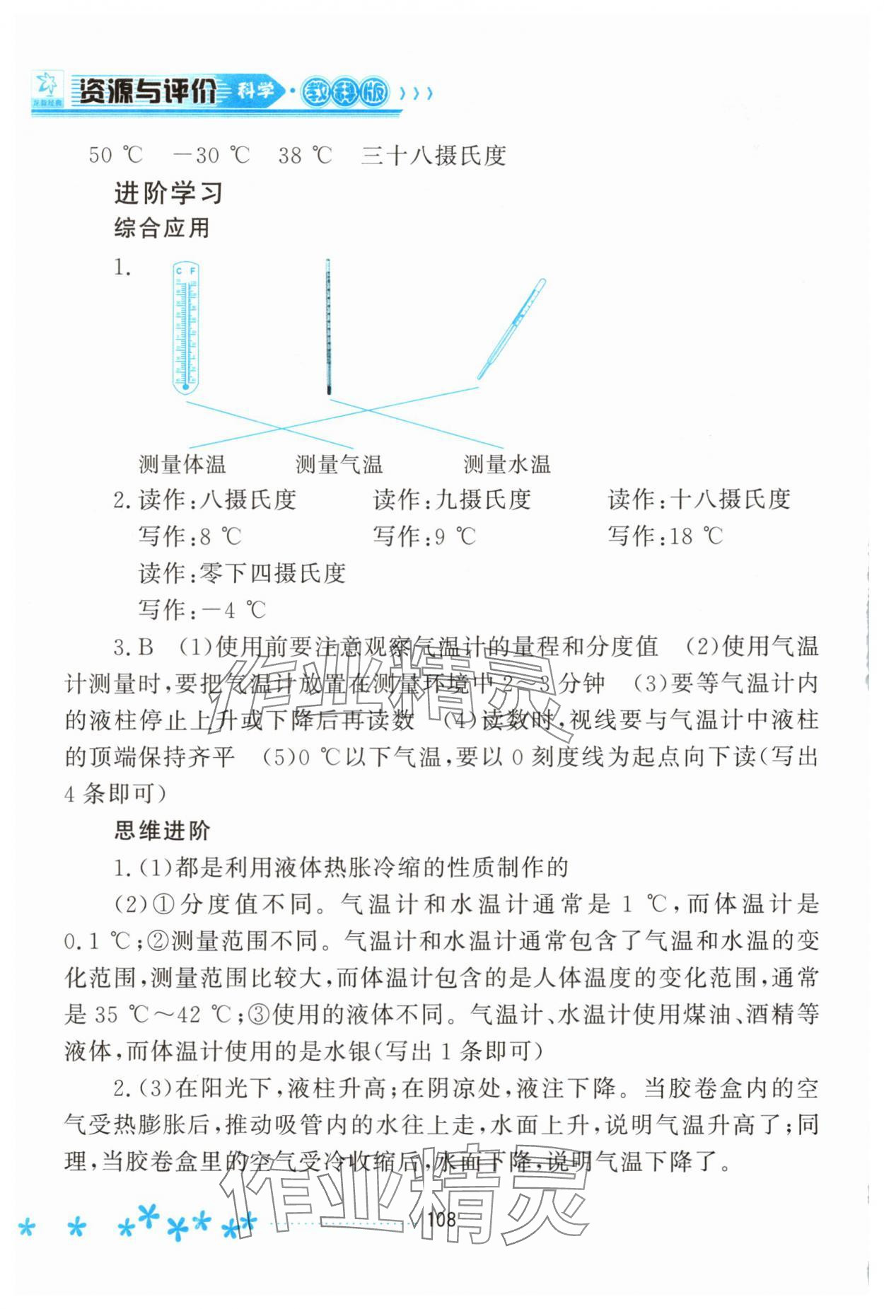 2025年资源与评价黑龙江教育出版社三年级科学上册教科版 第2页