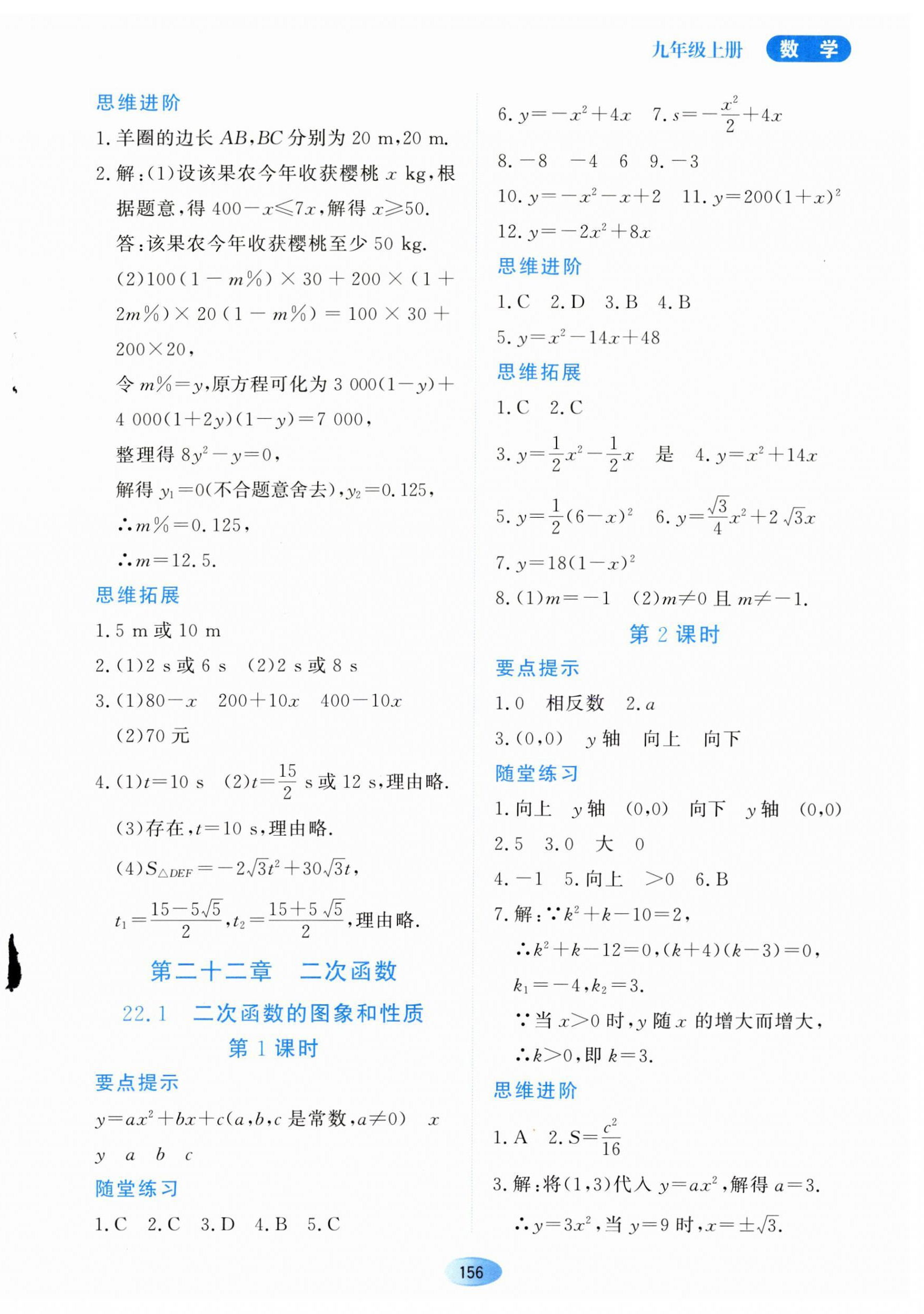 2023年資源與評價黑龍江教育出版社九年級數(shù)學(xué)上冊人教版 第6頁