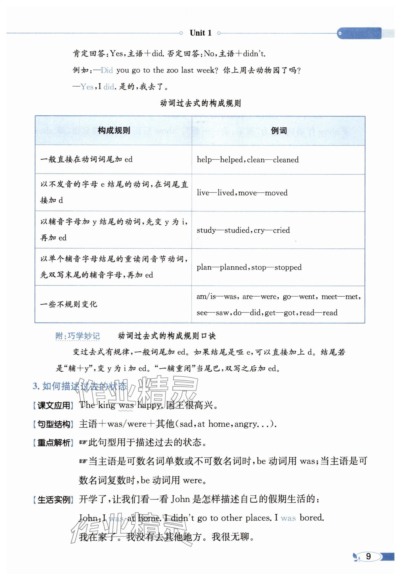 2024年教材課本六年級英語上冊譯林版 參考答案第9頁