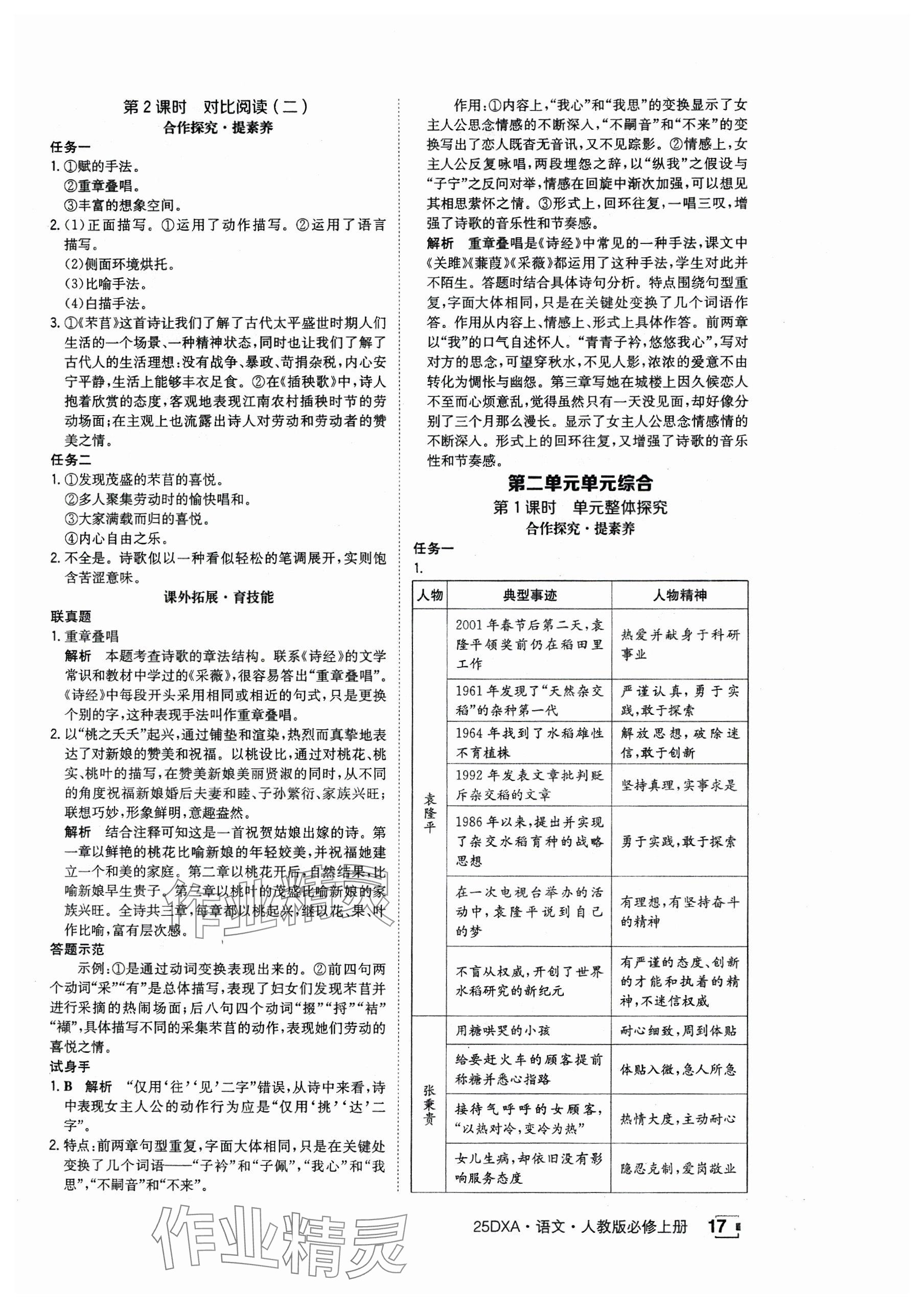 2024年金太阳导学案高中语文必修上册人教版 参考答案第17页