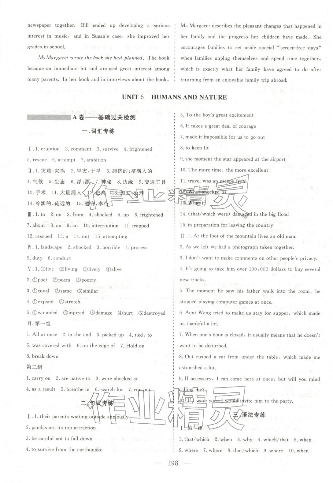 2025年高中同步單元滾動強化卷高中英語必修第二冊北師大版 參考答案第12頁