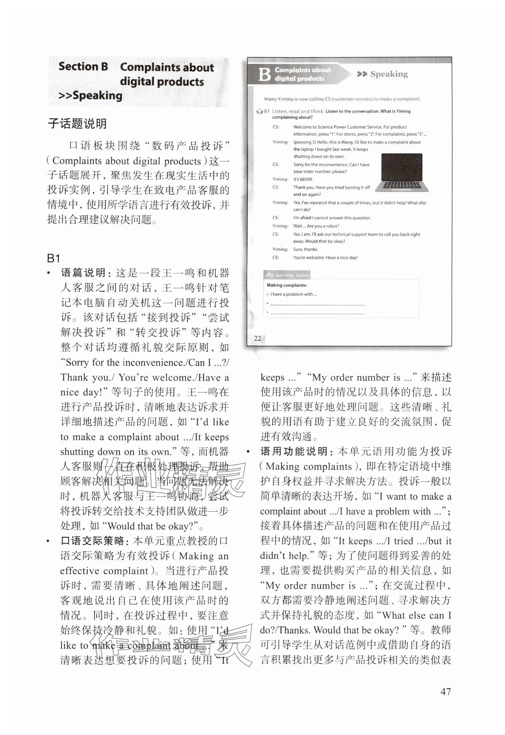 2025年教材课本八年级英语上册沪教版54制&nbsp;参考答案第47页