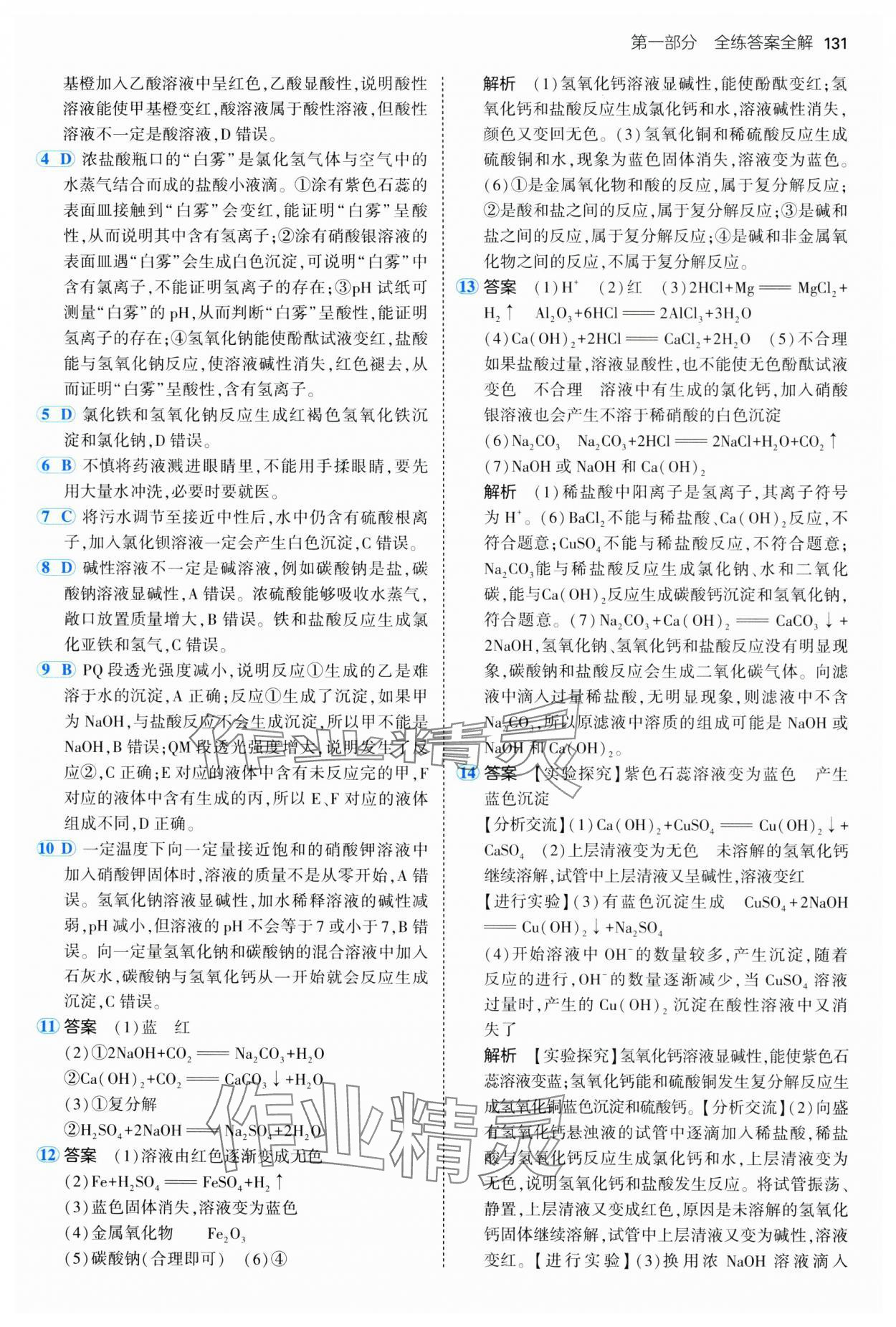 2025年5年中考3年模擬九年級化學全一冊魯教版山東專版 第13頁