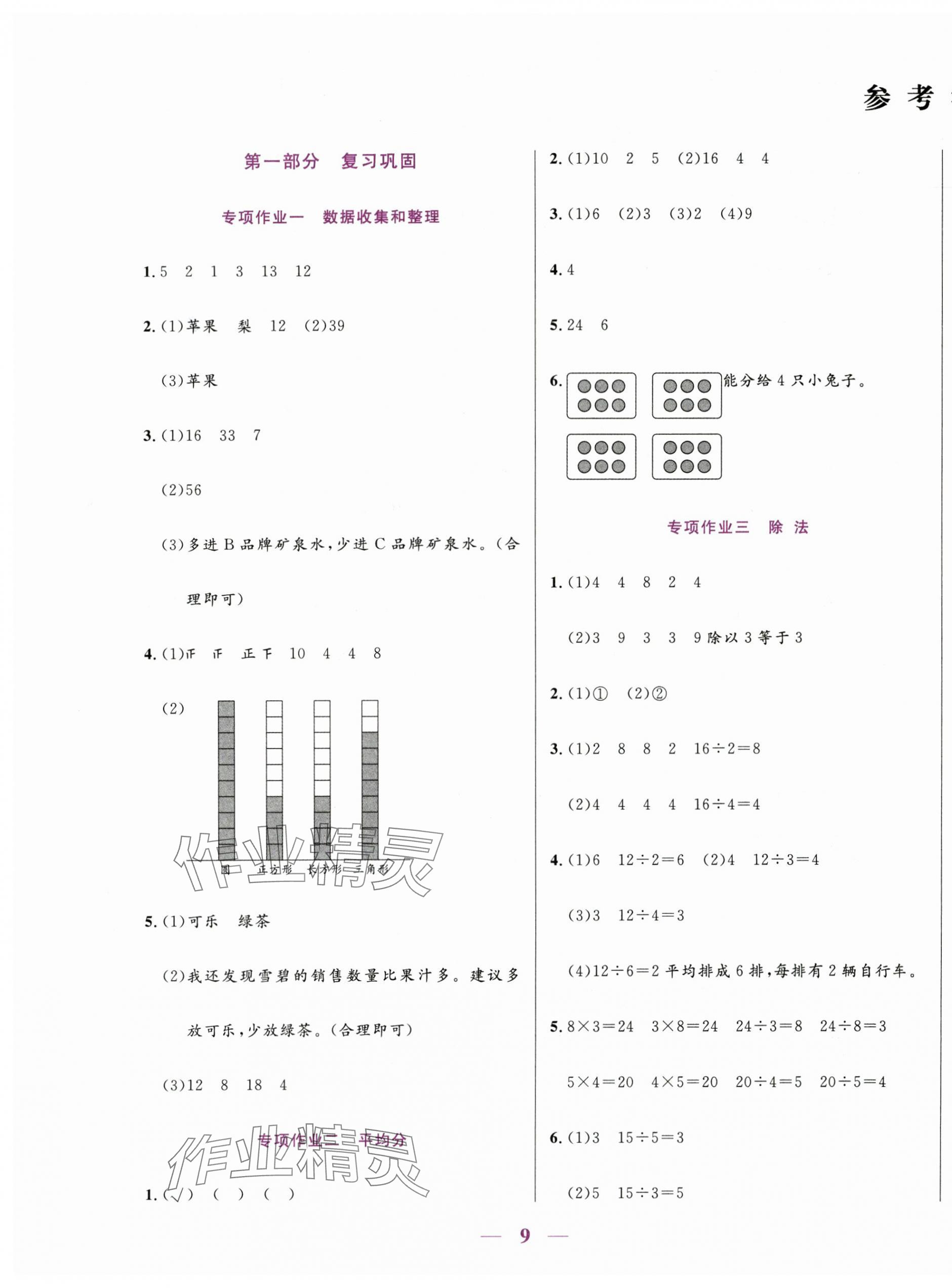 2025年假期天天練暑假二年級(jí)數(shù)學(xué)人教版 第1頁