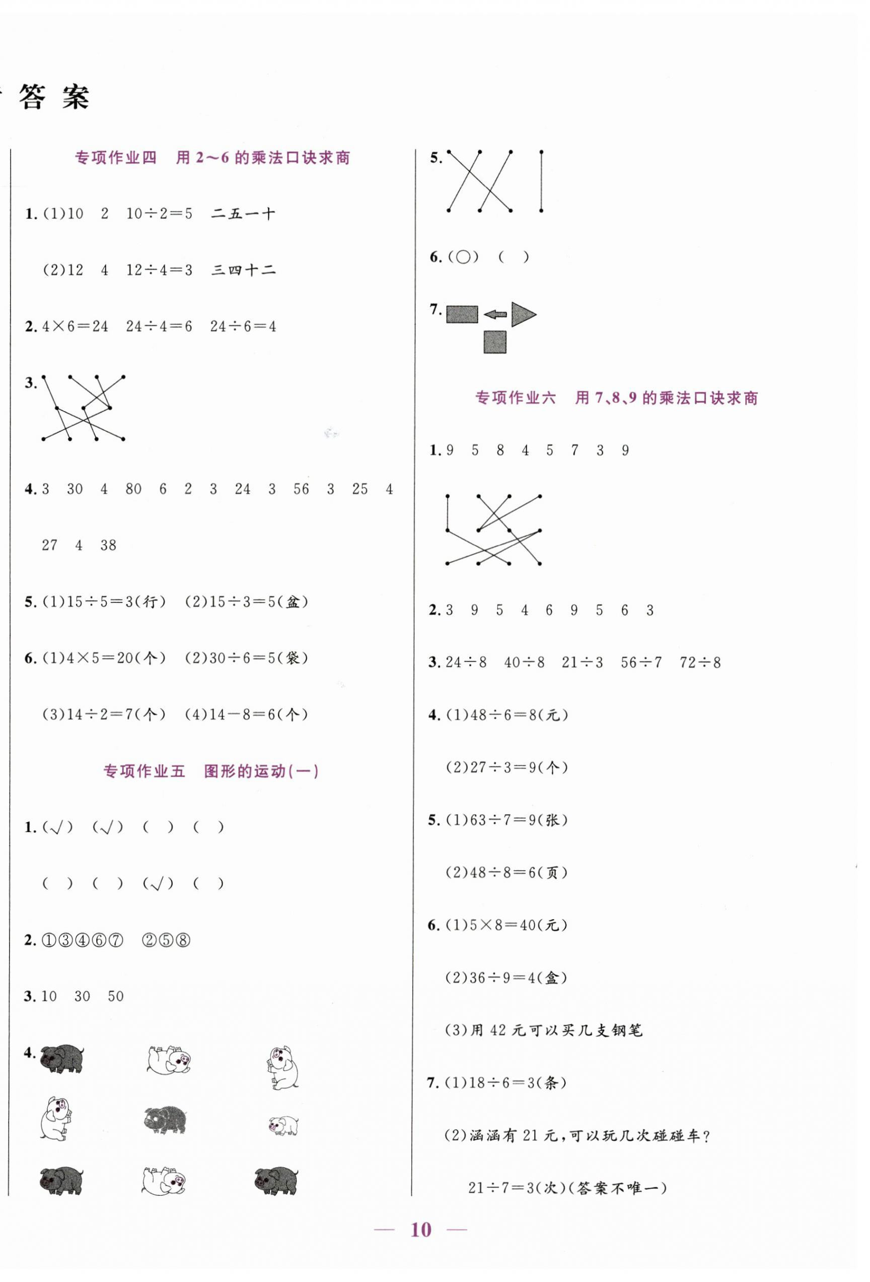 2025年假期天天練暑假二年級數(shù)學(xué)人教版 第2頁