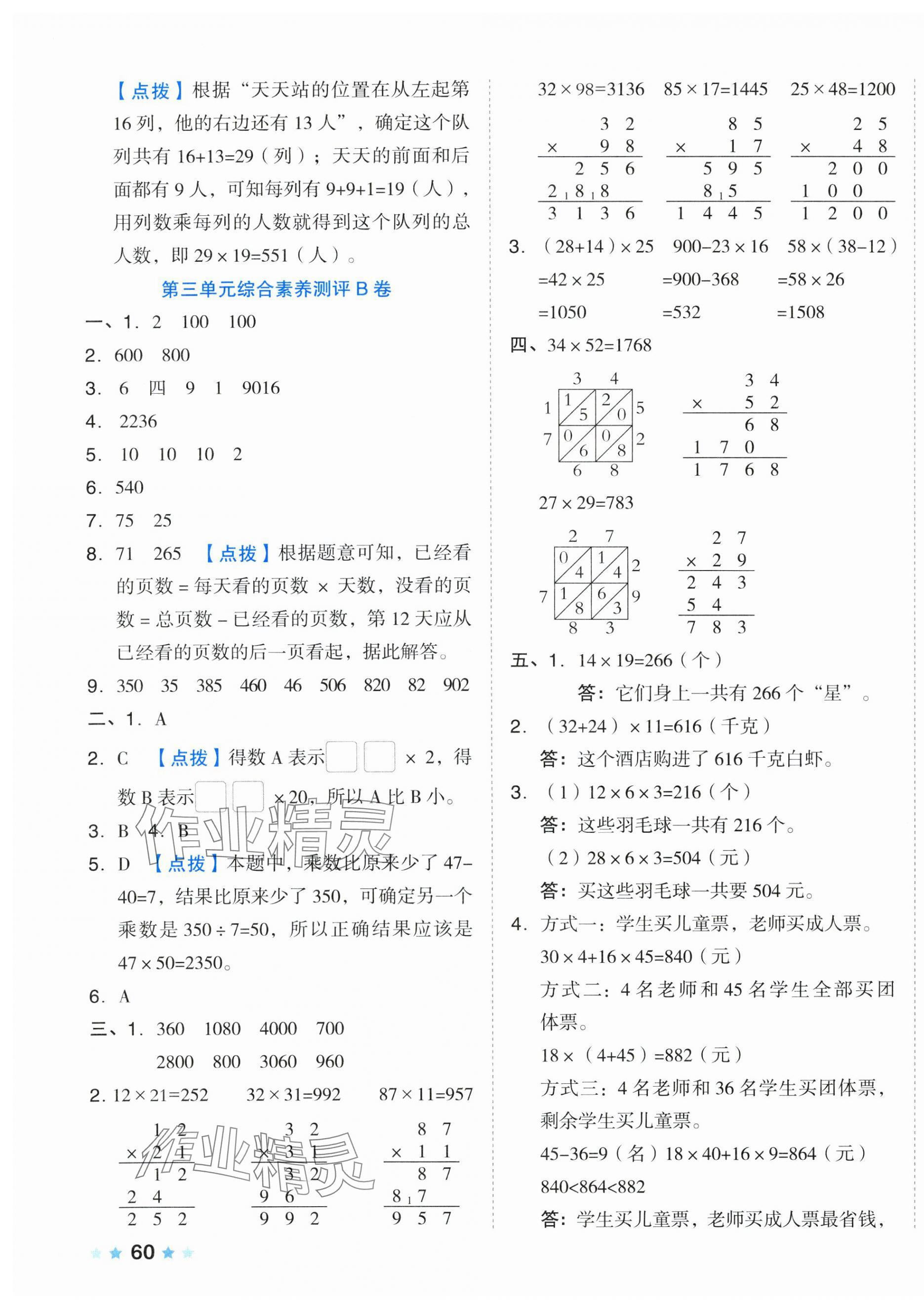 2025年好卷三年級數(shù)學(xué)下冊北師大版 第7頁