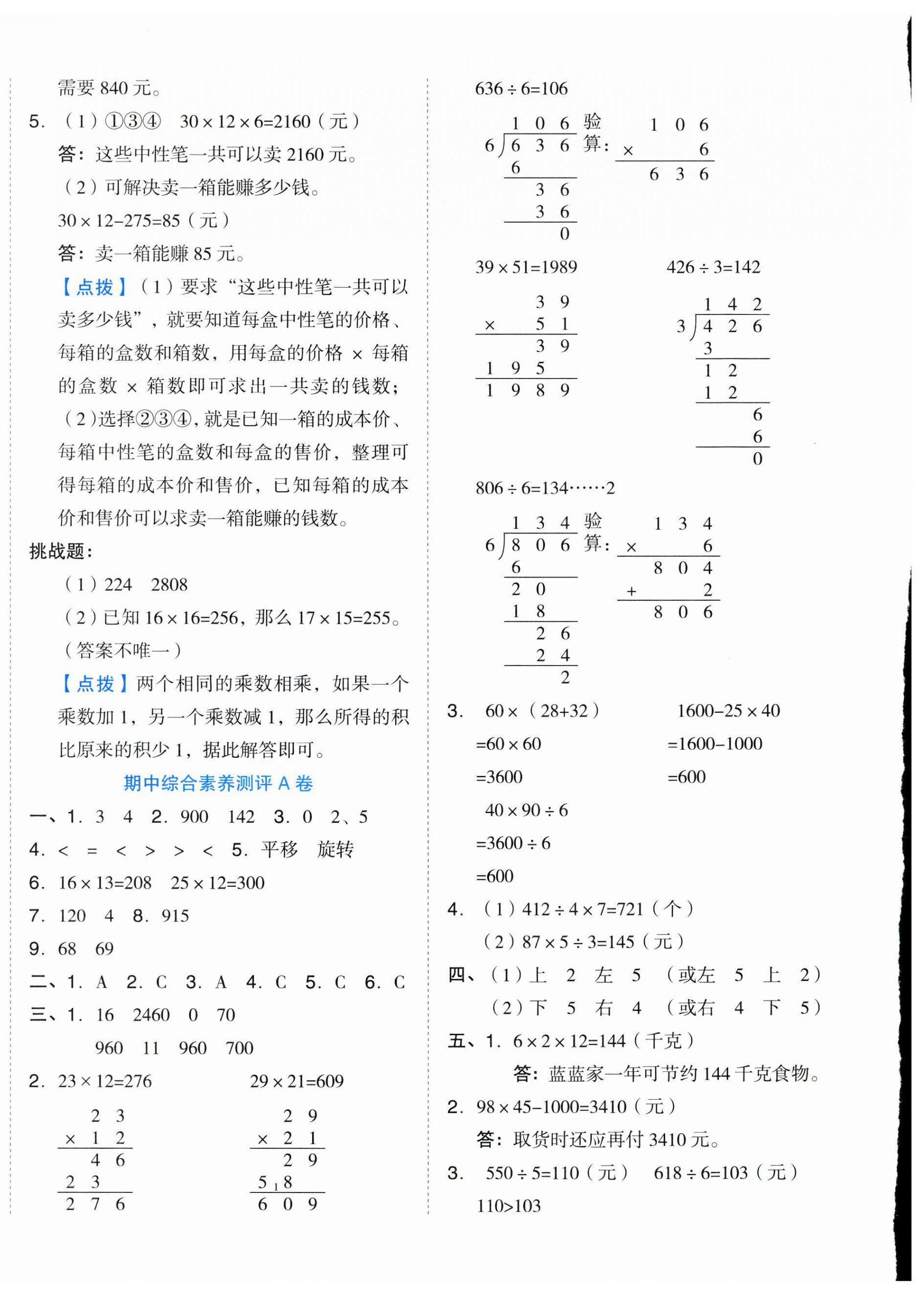 2025年好卷三年級數(shù)學下冊北師大版 第8頁