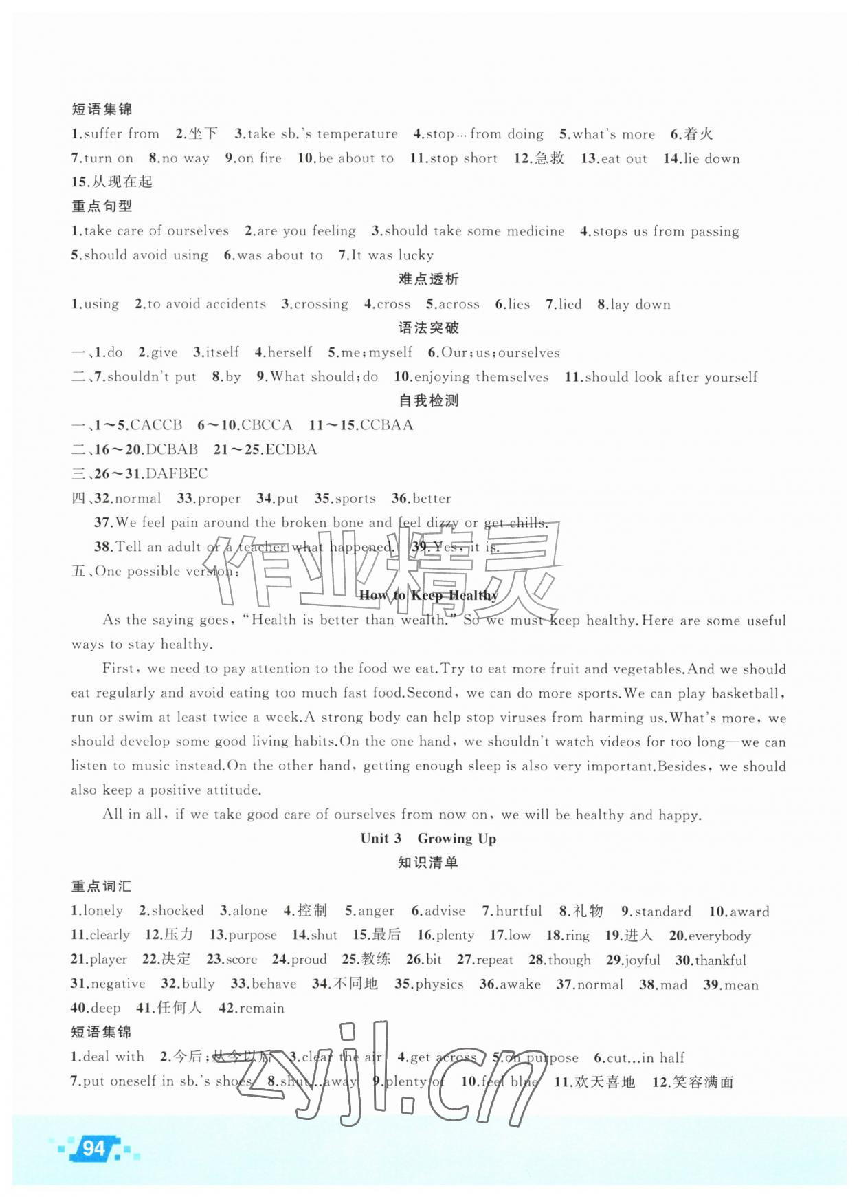 2026年暑假作业新疆青少年出版社八年级英语人教版&nbsp;第2页