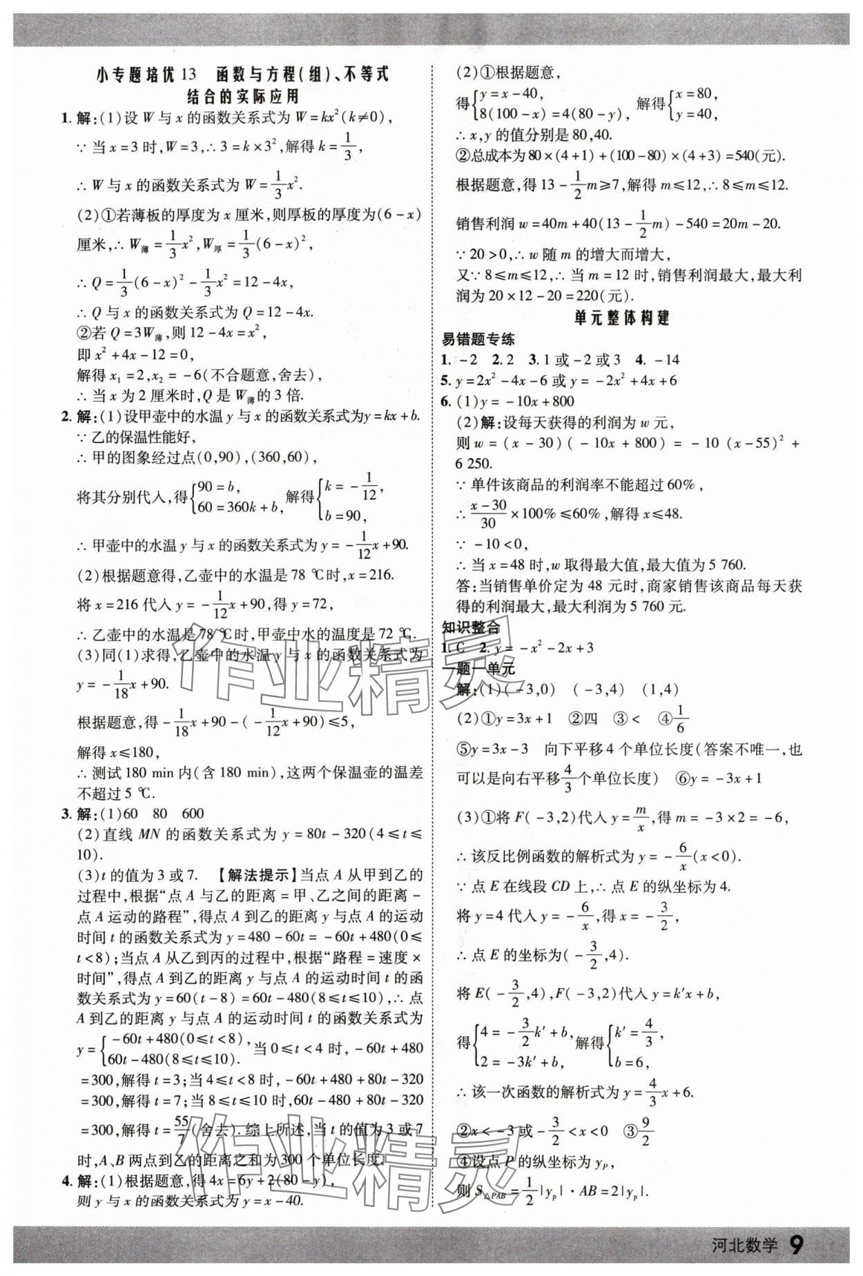 2025年众相原创赋能中考数学河北专版 第9页