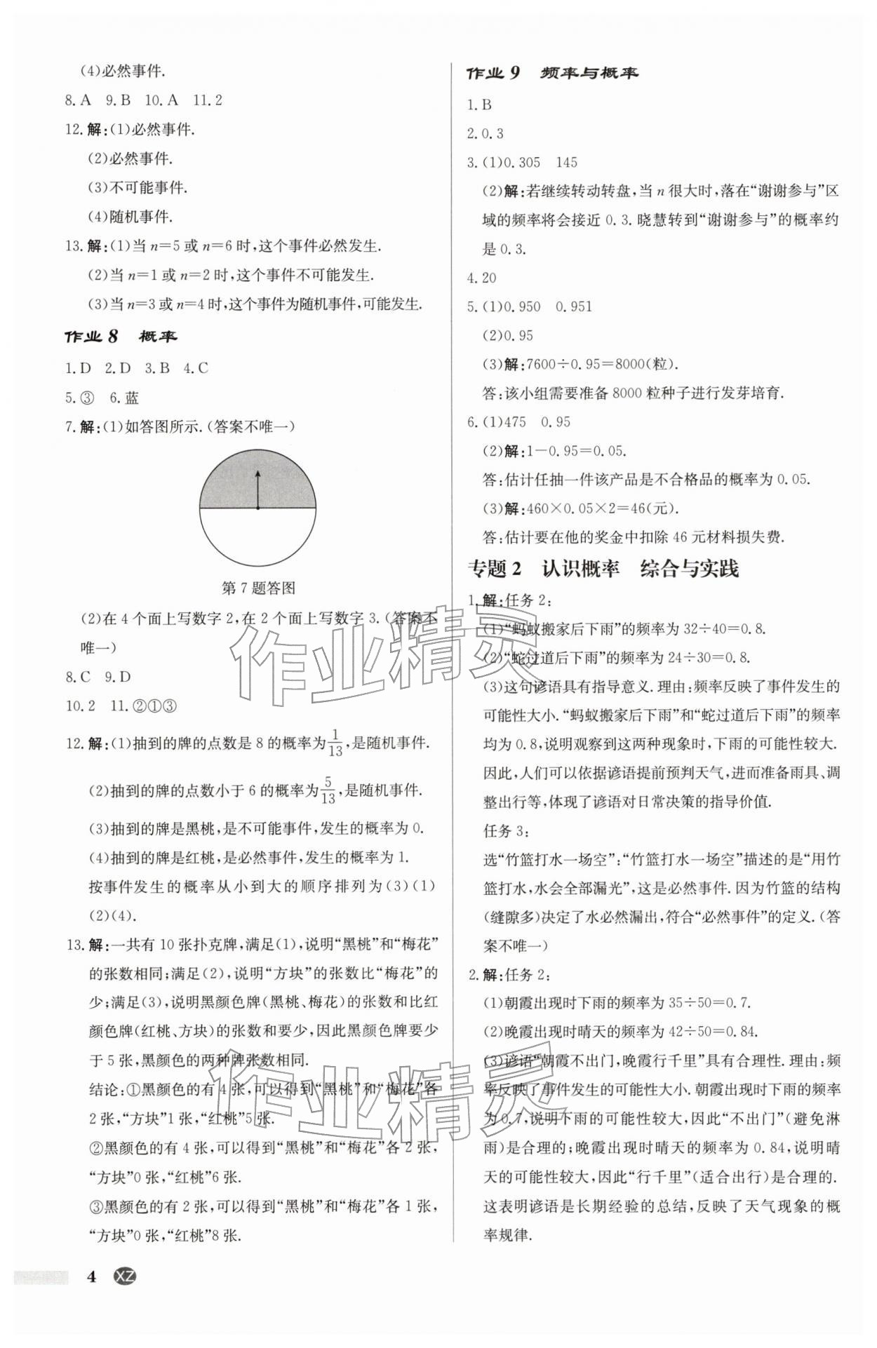 2026年啟東中學(xué)作業(yè)本八年級數(shù)學(xué)下冊江蘇版徐州專版&nbsp;第4頁