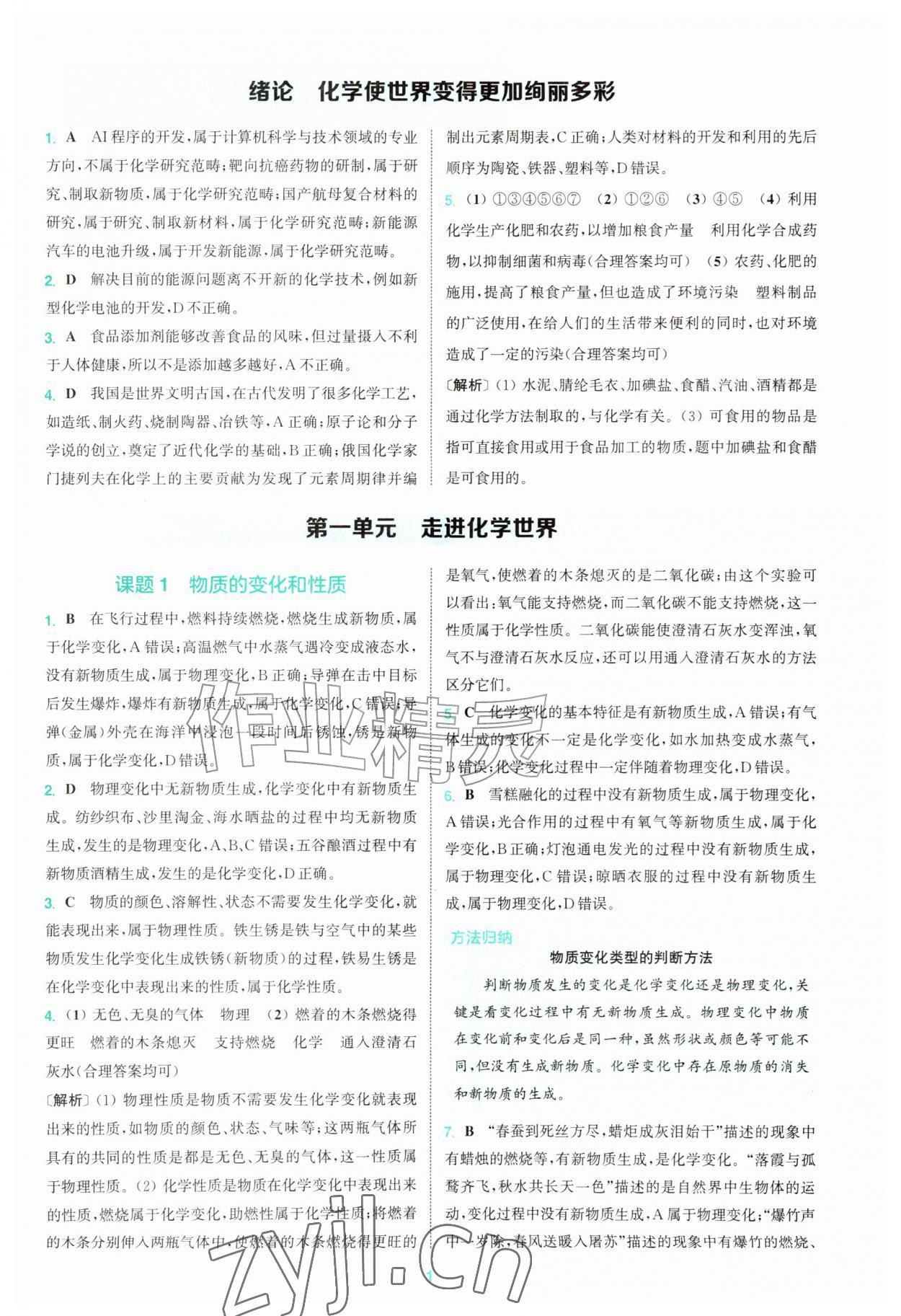 2026年拔尖特训九年级化学上册人教版&nbsp;第1页