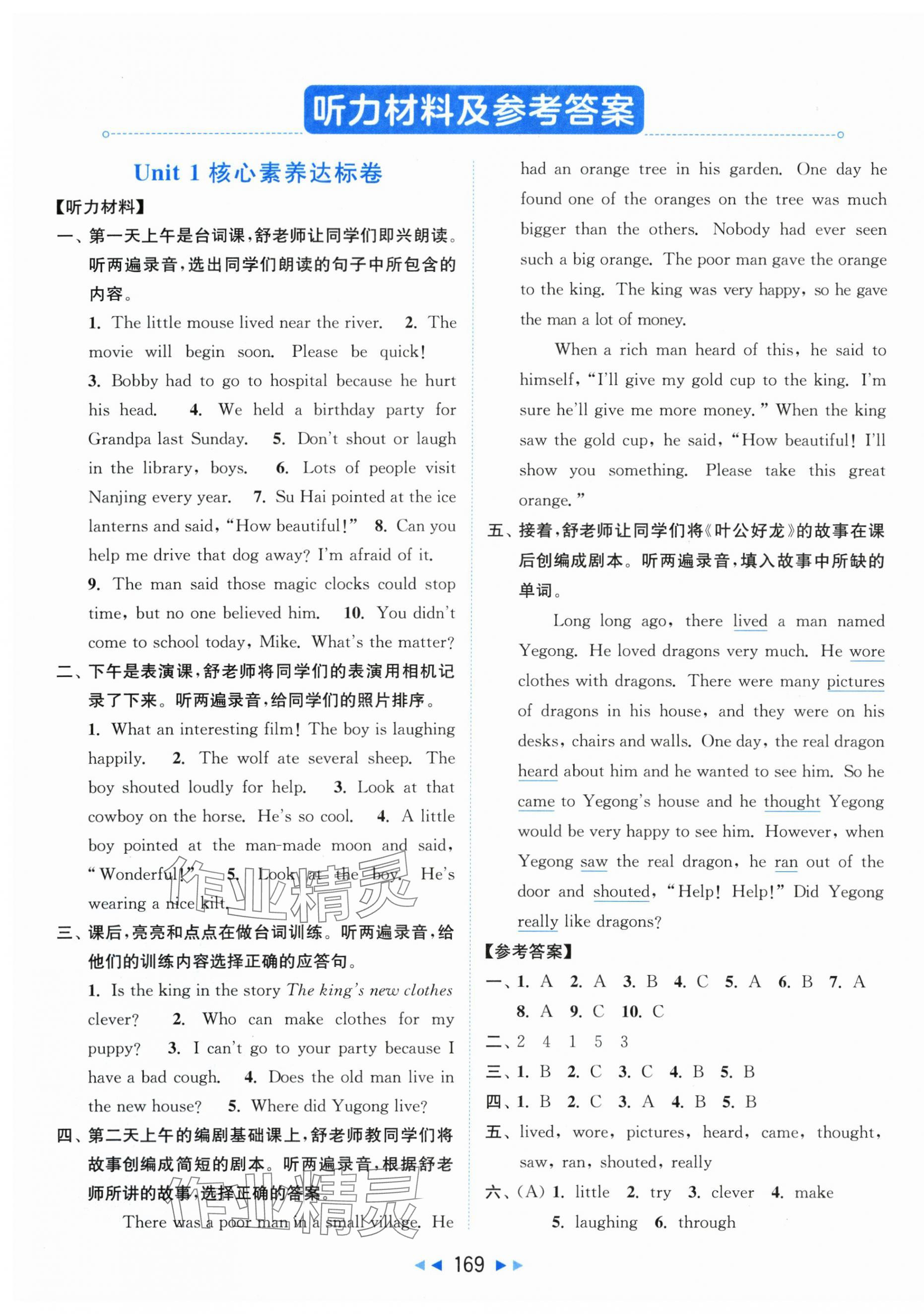 2025年亮点给力新情境素养卷六年级英语上册译林版 第1页
