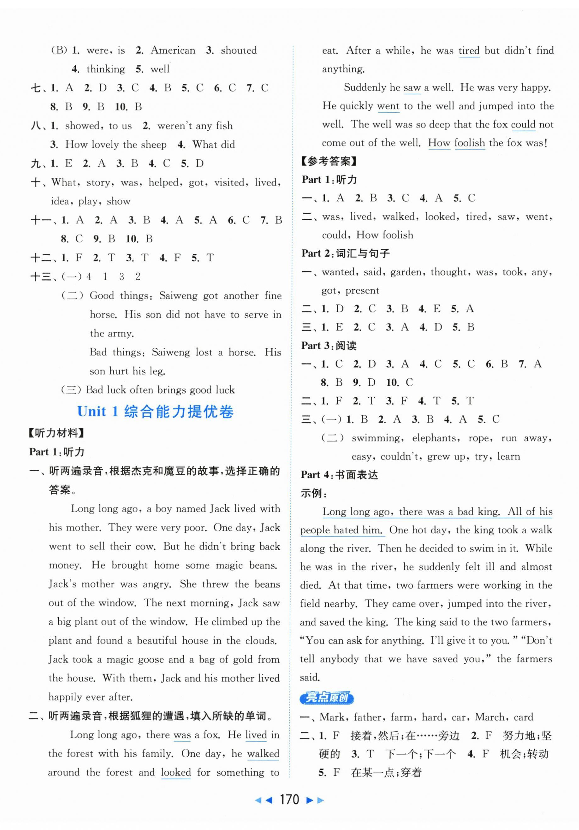 2025年亮点给力新情境素养卷六年级英语上册译林版 第2页