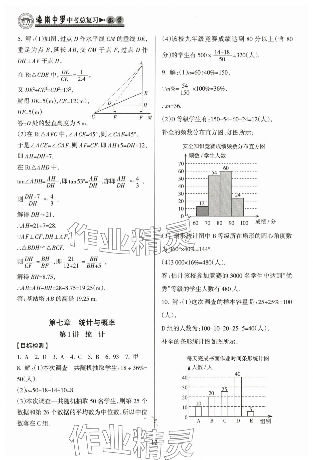 2024年海南中學(xué)中考總復(fù)習(xí)數(shù)學(xué) 參考答案第12頁