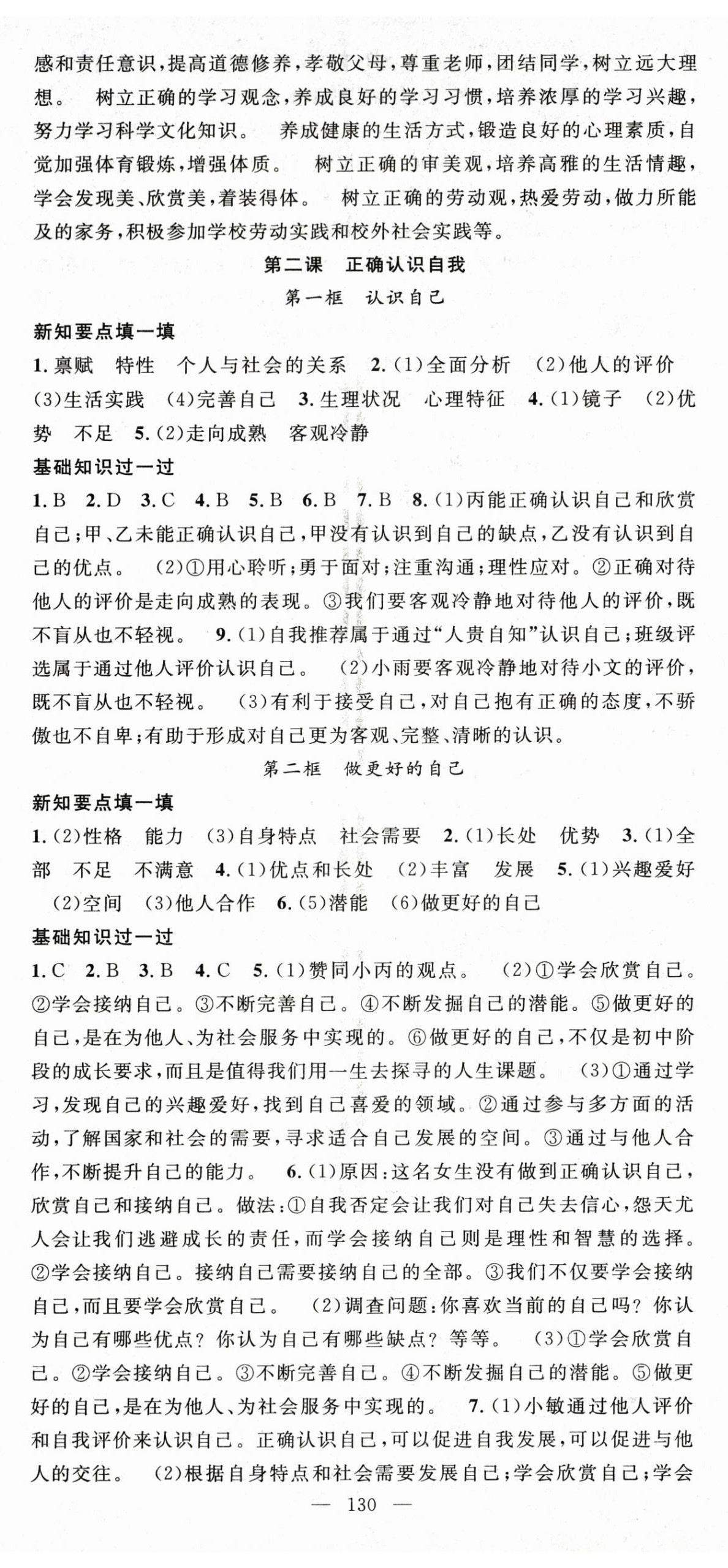 2026年名师学案七年级道德与法治上册人教版&nbsp;第2页