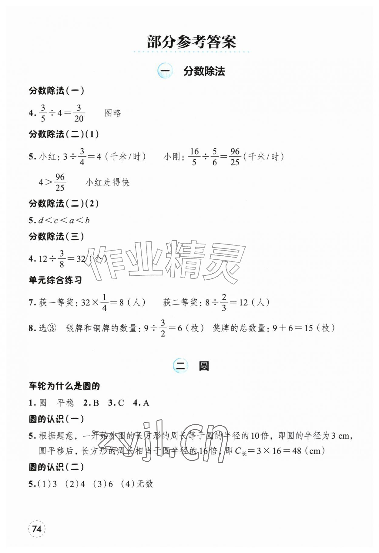 2026年素养工具包六年级数学上册北师大版&nbsp;参考答案第1页