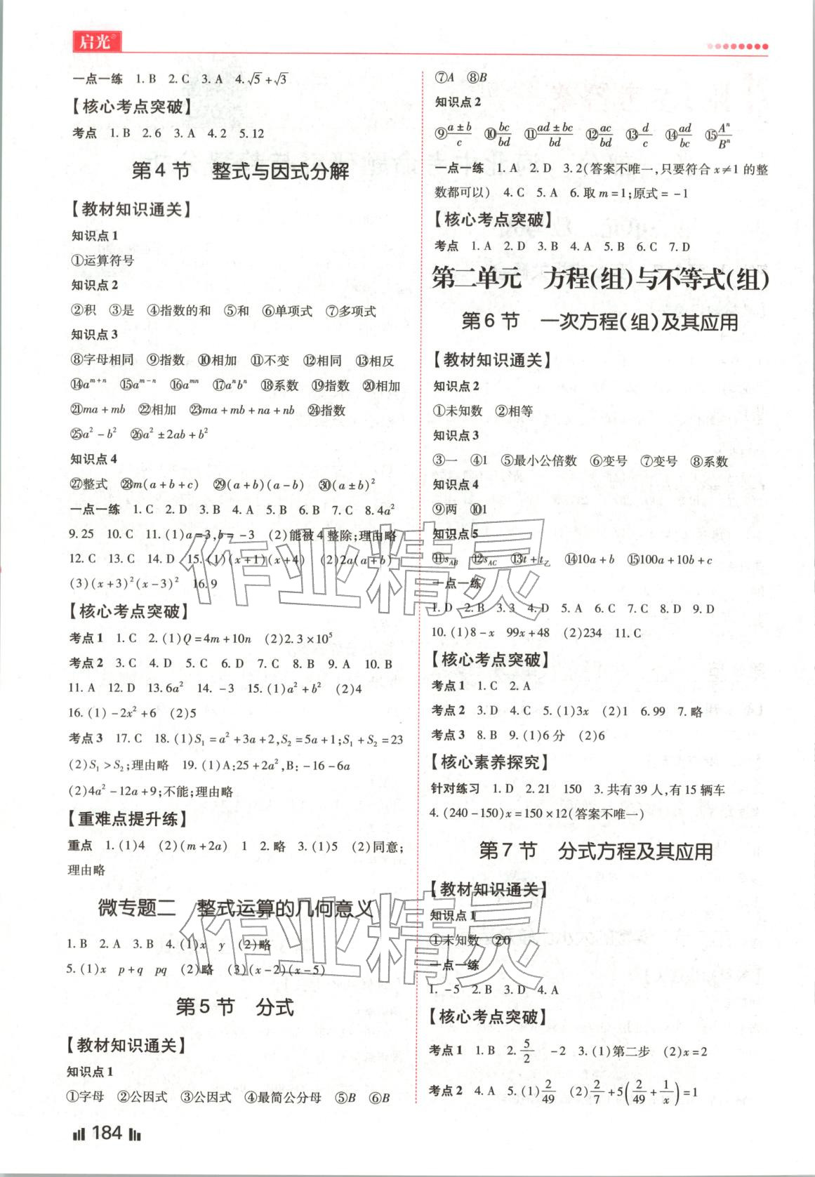 2026年啟光中考全程復(fù)習(xí)方案九年級(jí)數(shù)學(xué)河北專版&nbsp;第2頁(yè)