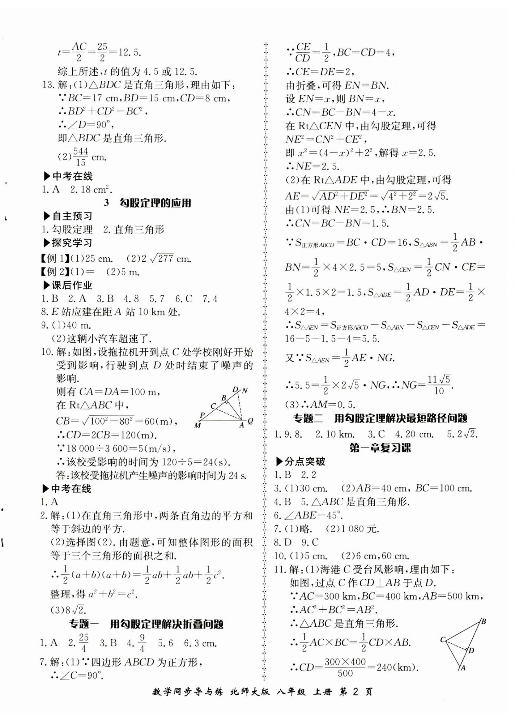 2023年新學(xué)案同步導(dǎo)與練八年級(jí)數(shù)學(xué)上冊(cè)北師大版 第2頁(yè)