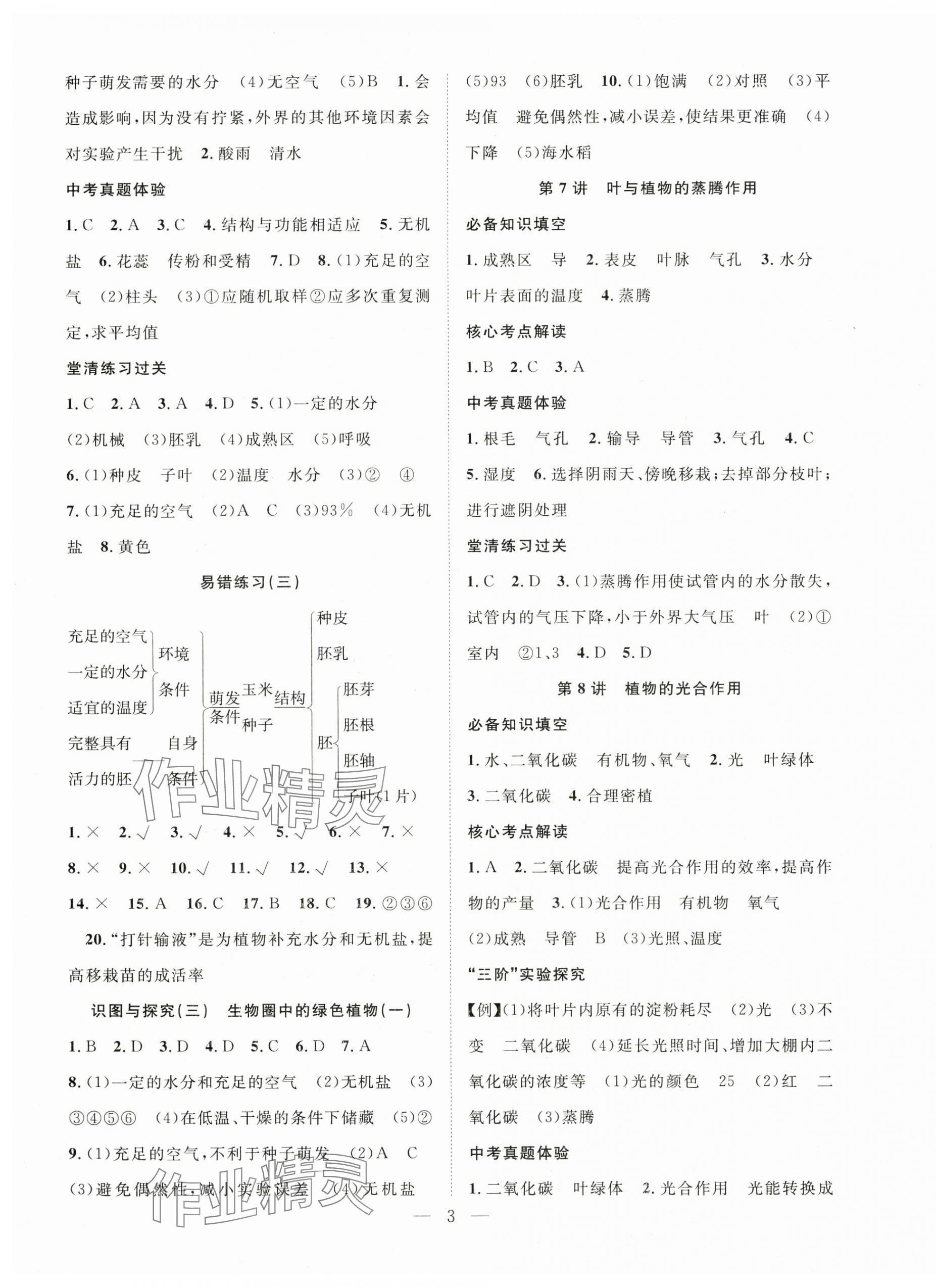 2025年名師學(xué)案中考復(fù)習(xí)堂堂清生物 第3頁