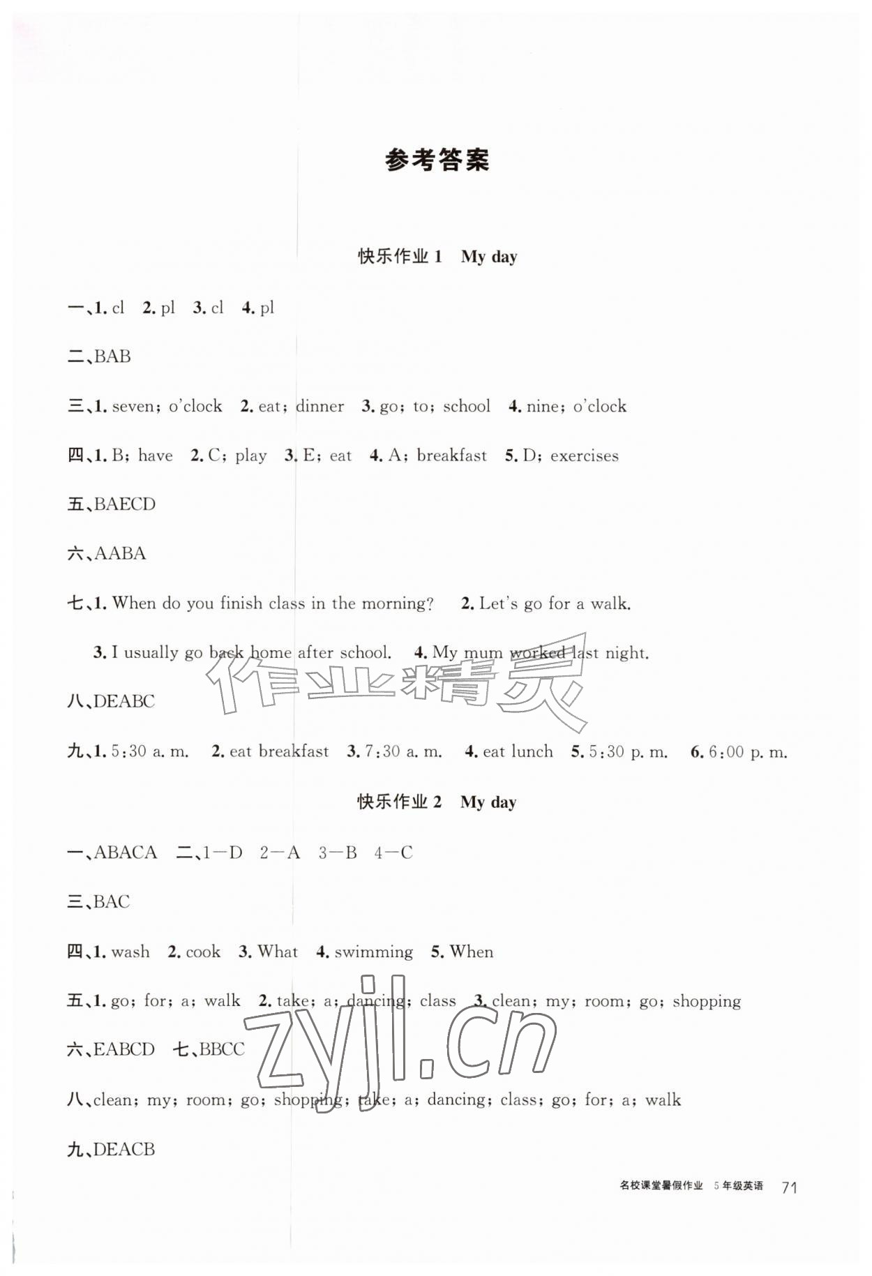 2026年名校课堂暑假作业五年级英语贵州专版&nbsp;第1页