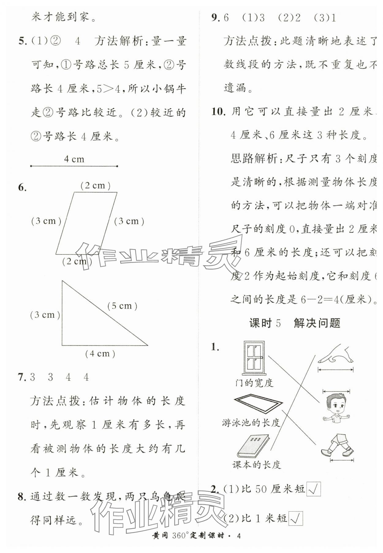 2024年黃岡360定制課時(shí)二年級(jí)數(shù)學(xué)上冊(cè)人教版 第4頁