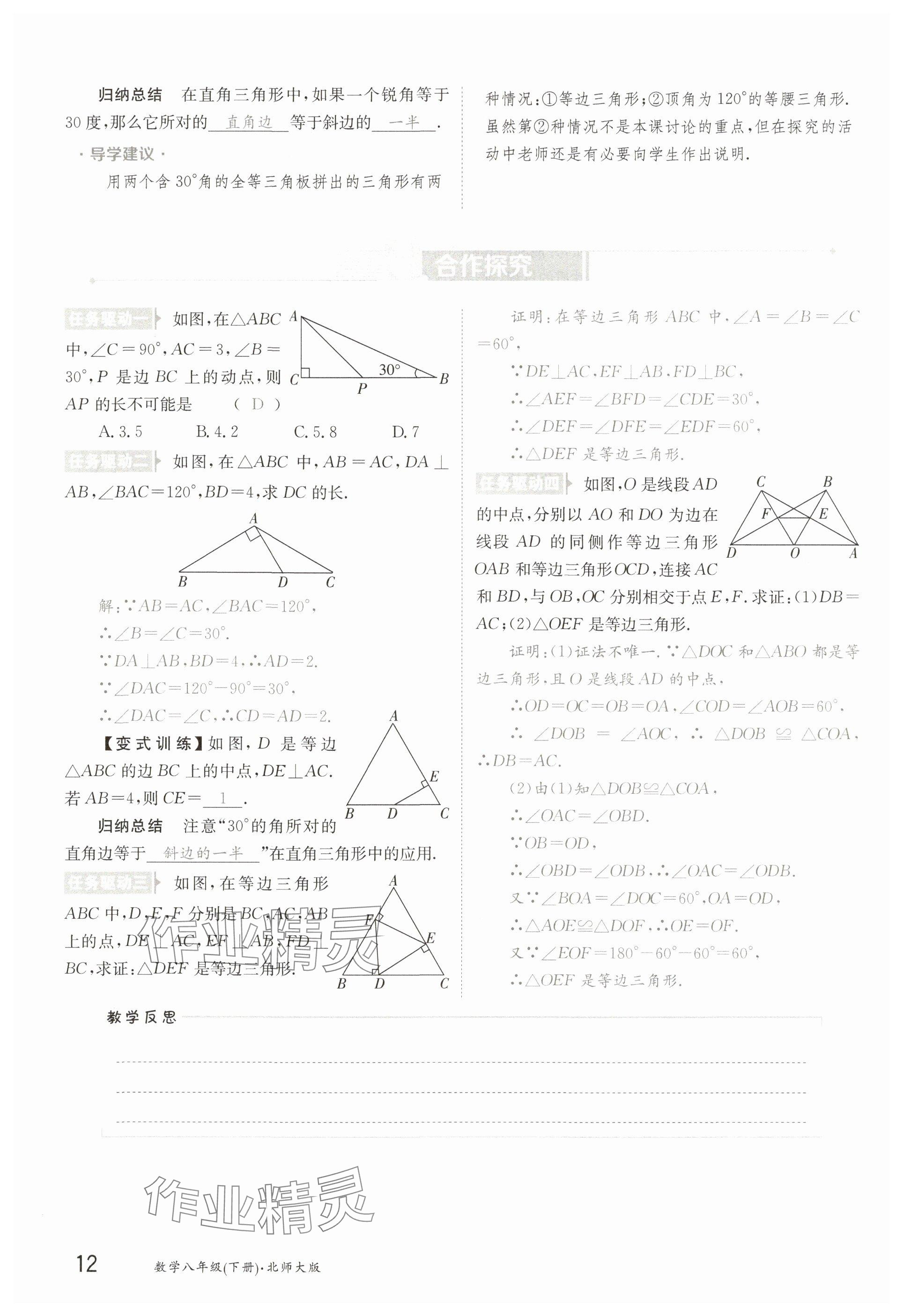 2025年金太陽導學案八年級數學下冊北師大版 參考答案第12頁