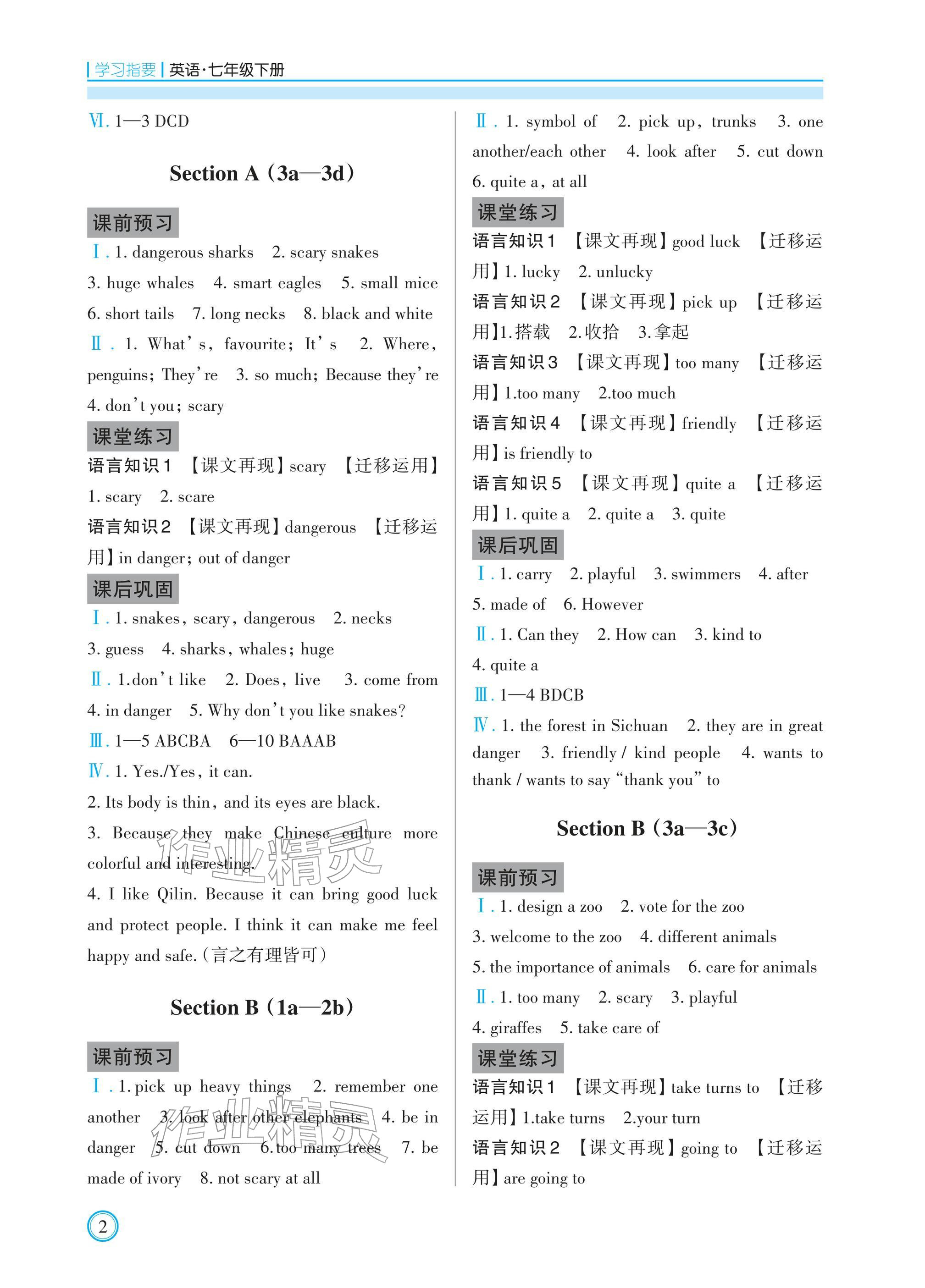 2026年学习指要七年级英语下册人教版&nbsp;参考答案第2页