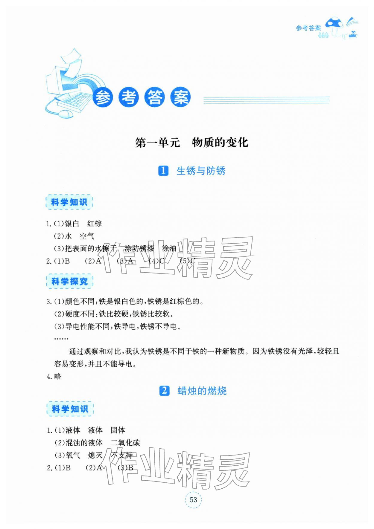 2025年科学同步练习册湖北教育出版社六年级上册人教鄂教版 第1页