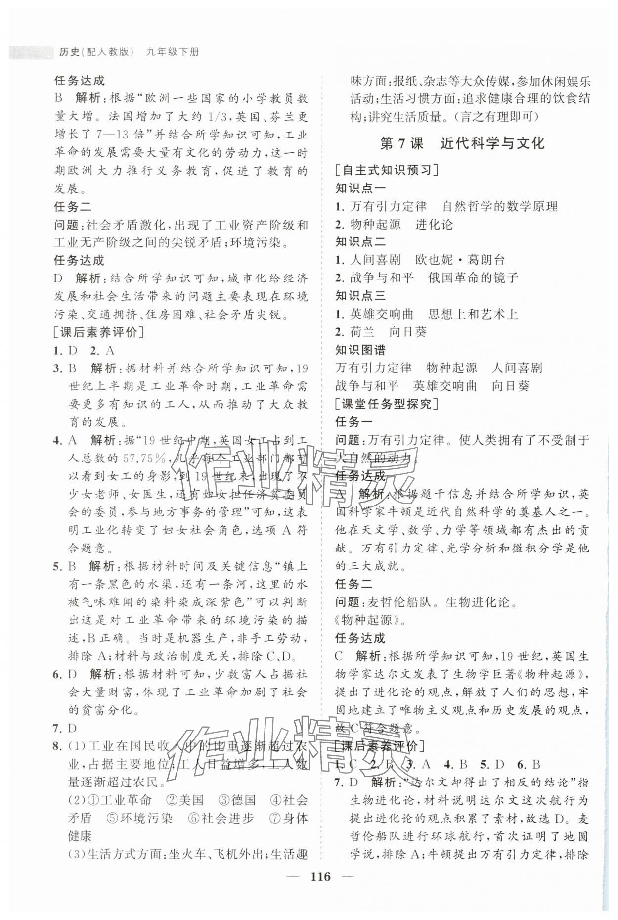 2024年新課程同步練習冊九年級歷史下冊人教版 第8頁
