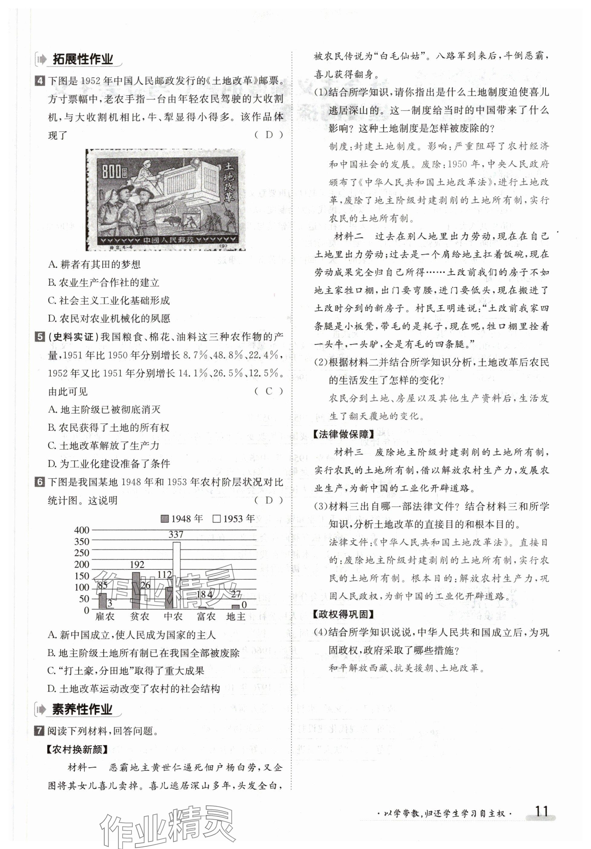 2024年金太阳导学案八年级历史下册人教版 参考答案第11页