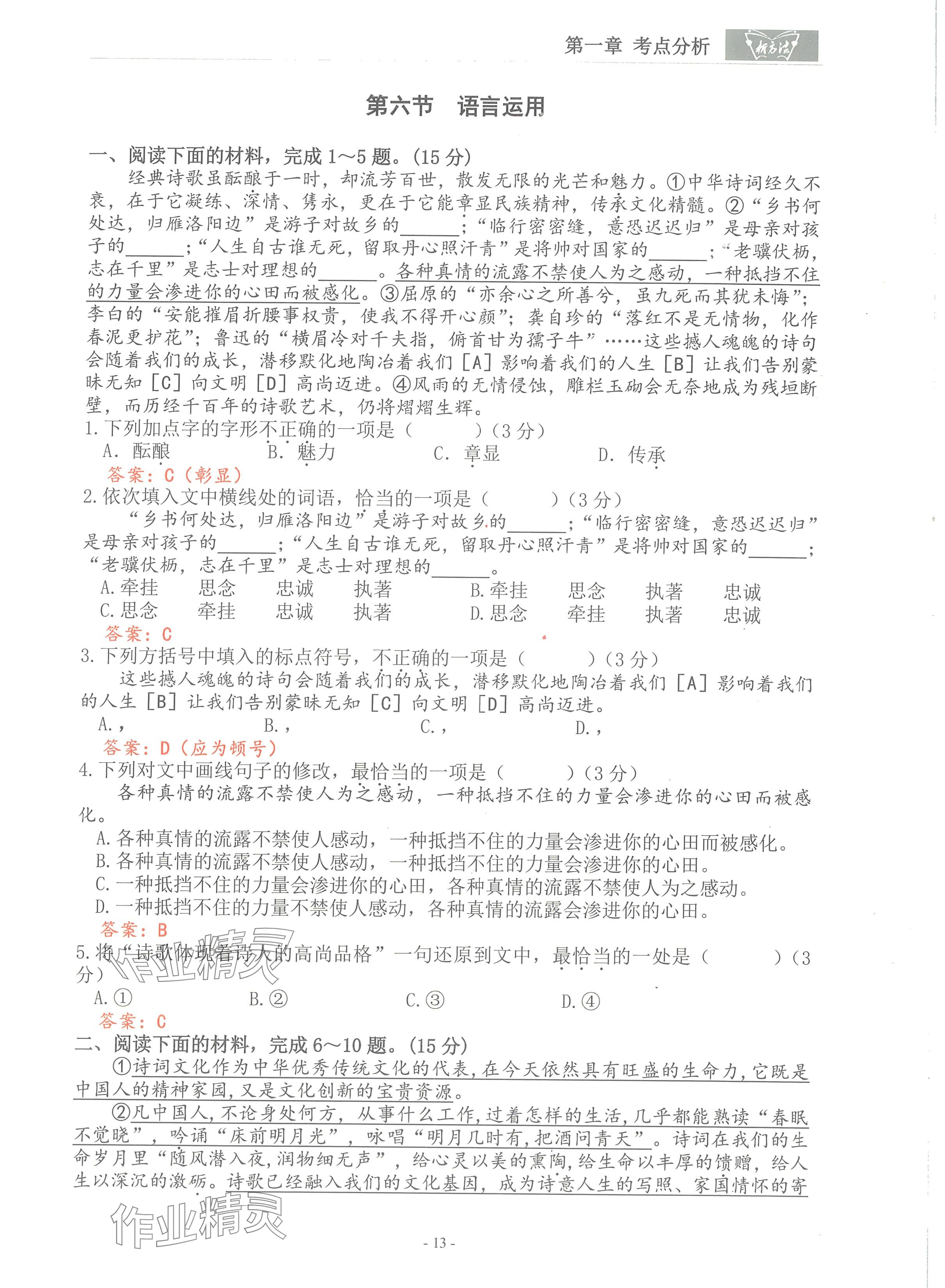 2024年語文新方法考點強化訓(xùn)練 參考答案第13頁
