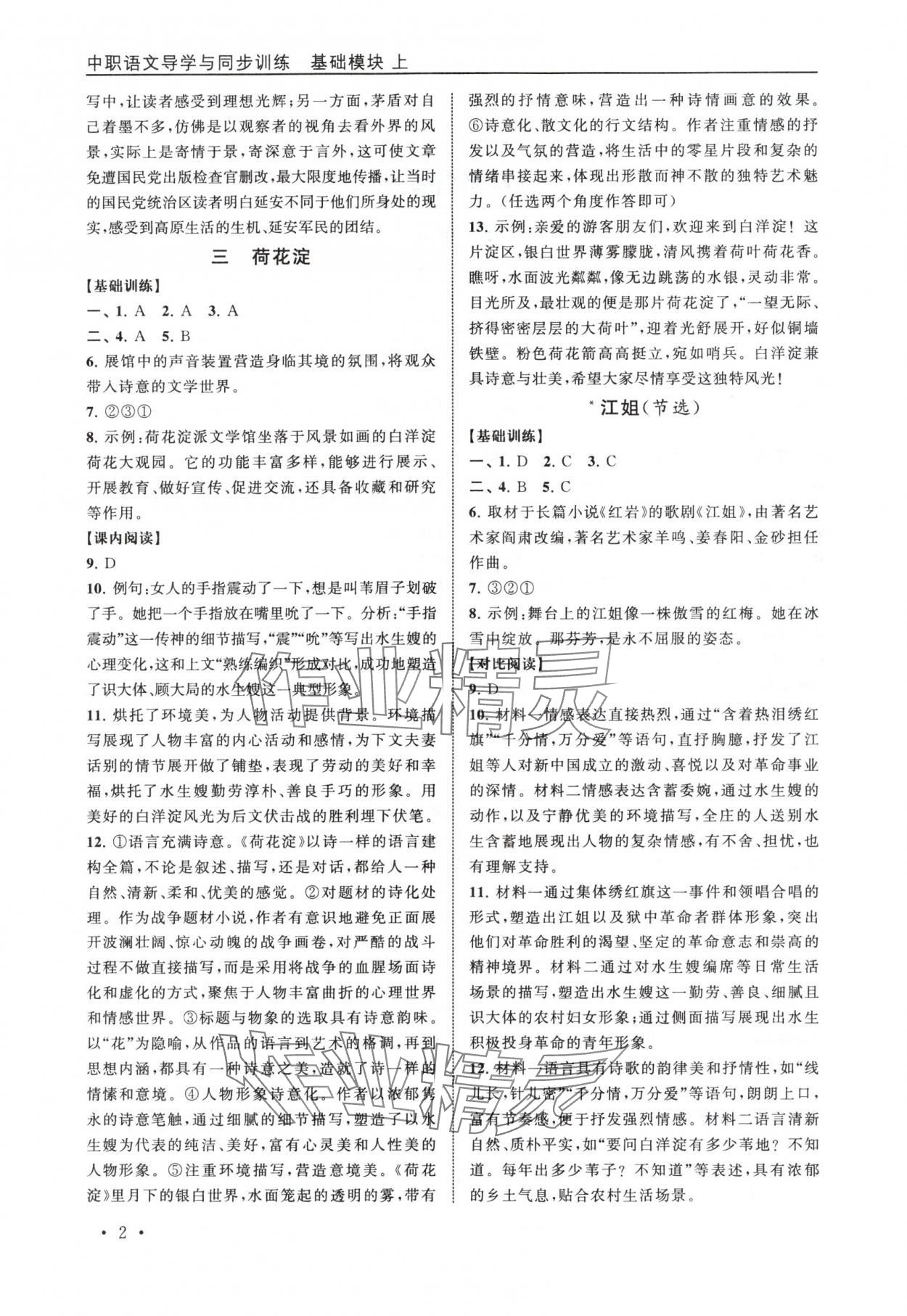 2025年导学与同步训练中职语文基础模块上册 第2页