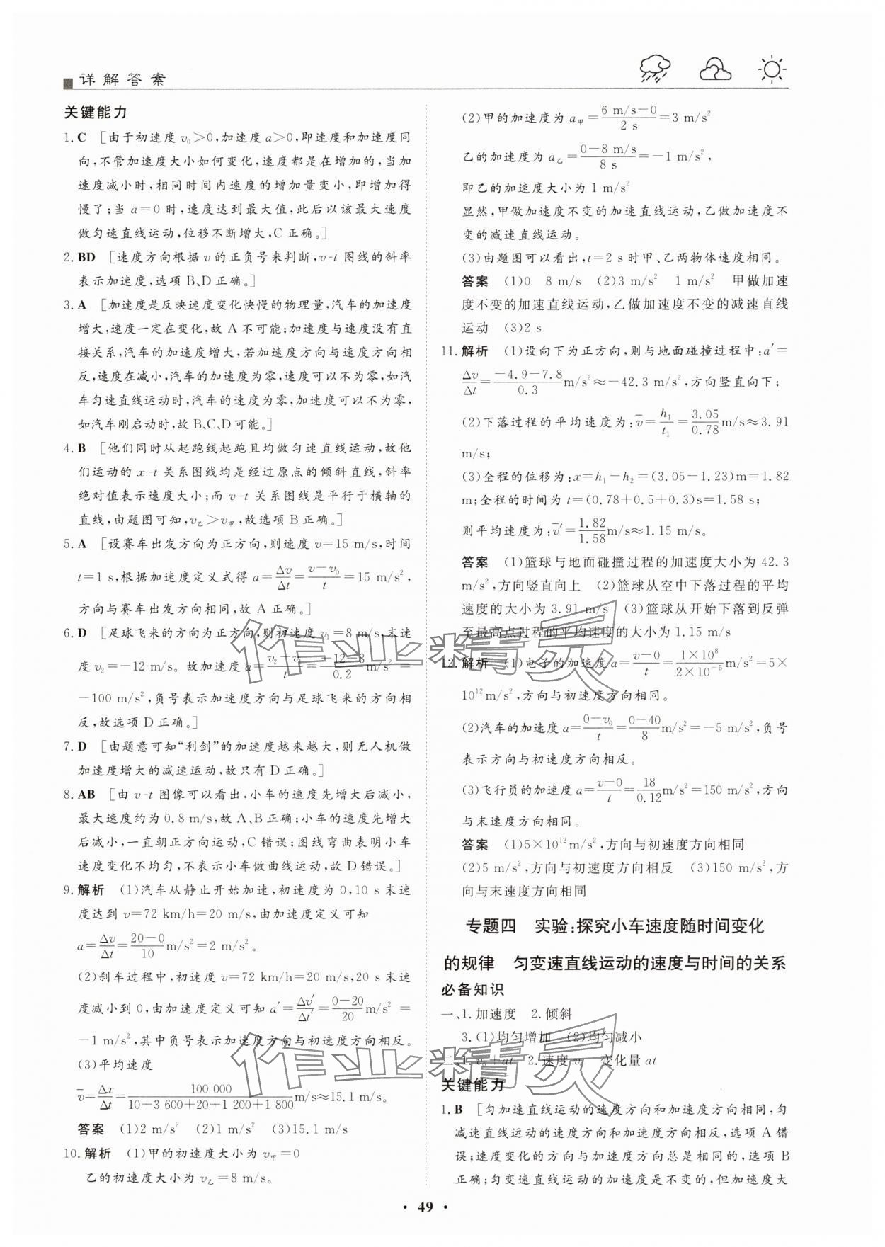 2025年一品假期寒假必刷題高一物理全一冊人教版 第3頁