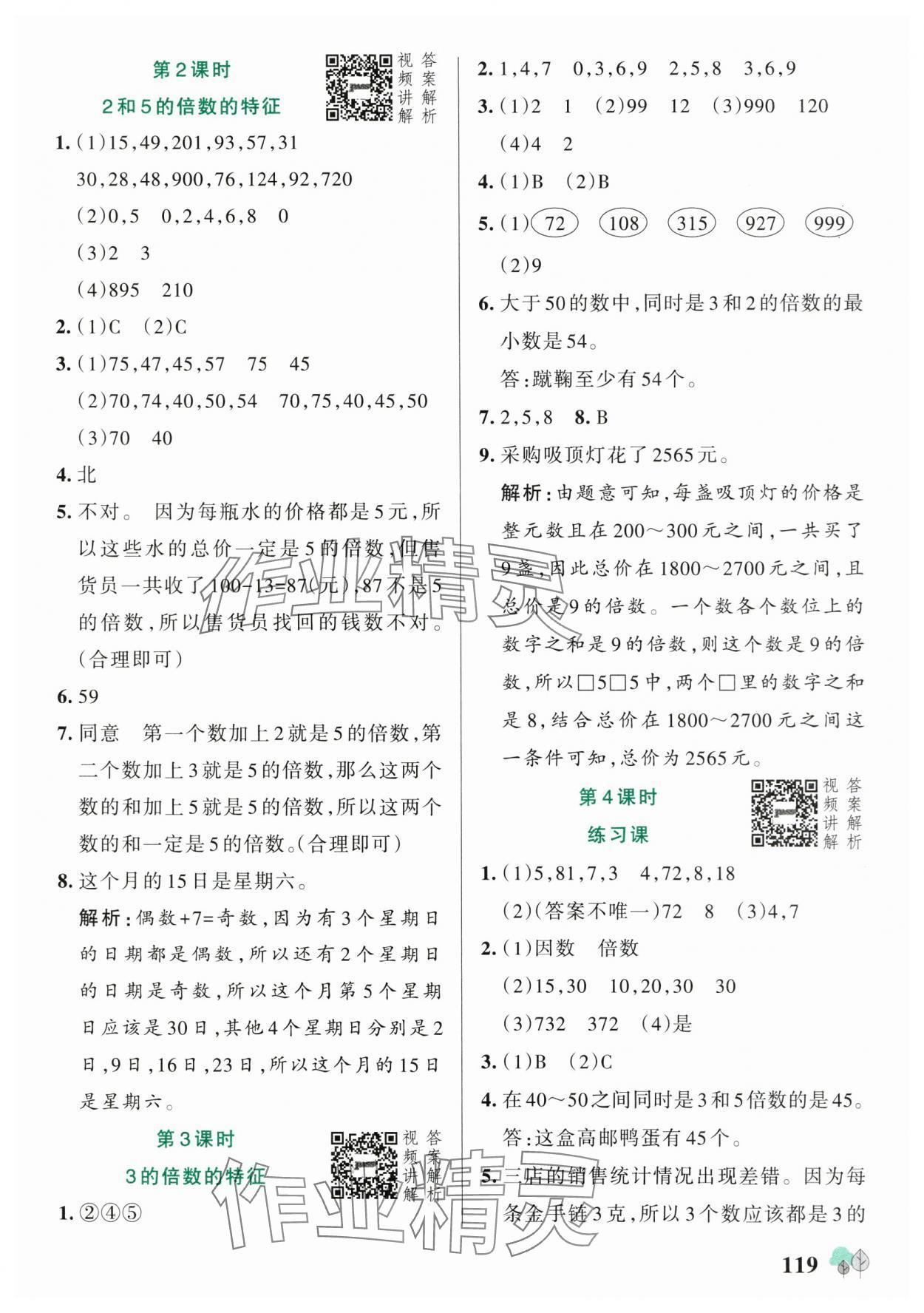 2025年綠卡提優特訓五年級數學下冊蘇教版江蘇專版 參考答案第11頁
