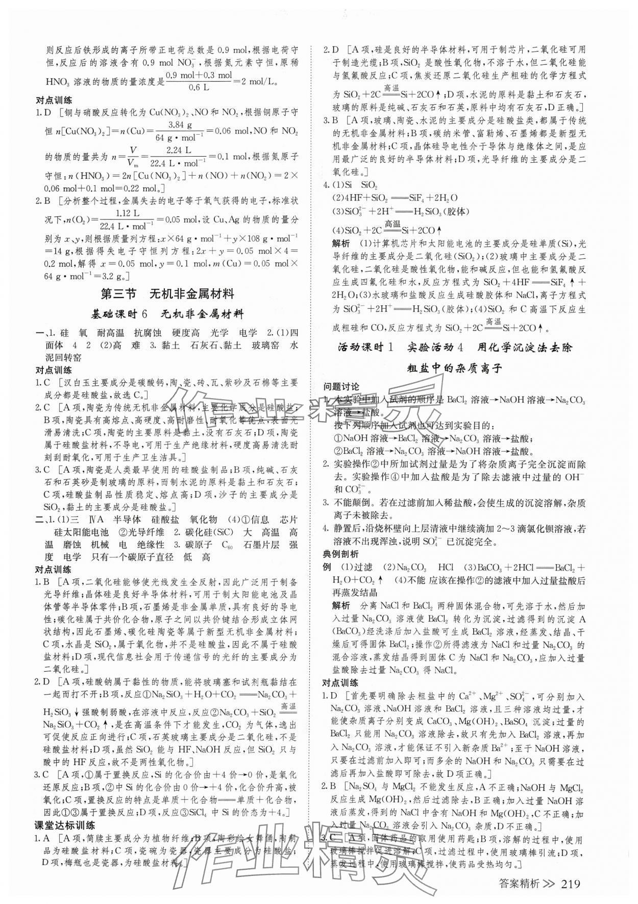 2024年創(chuàng)新設計高中化學必修第二冊人教版 參考答案第6頁