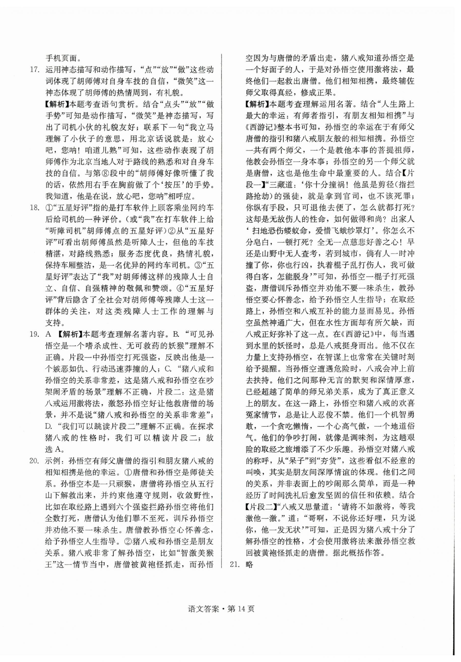 2025年湖南中考必備語(yǔ)文 第14頁(yè)