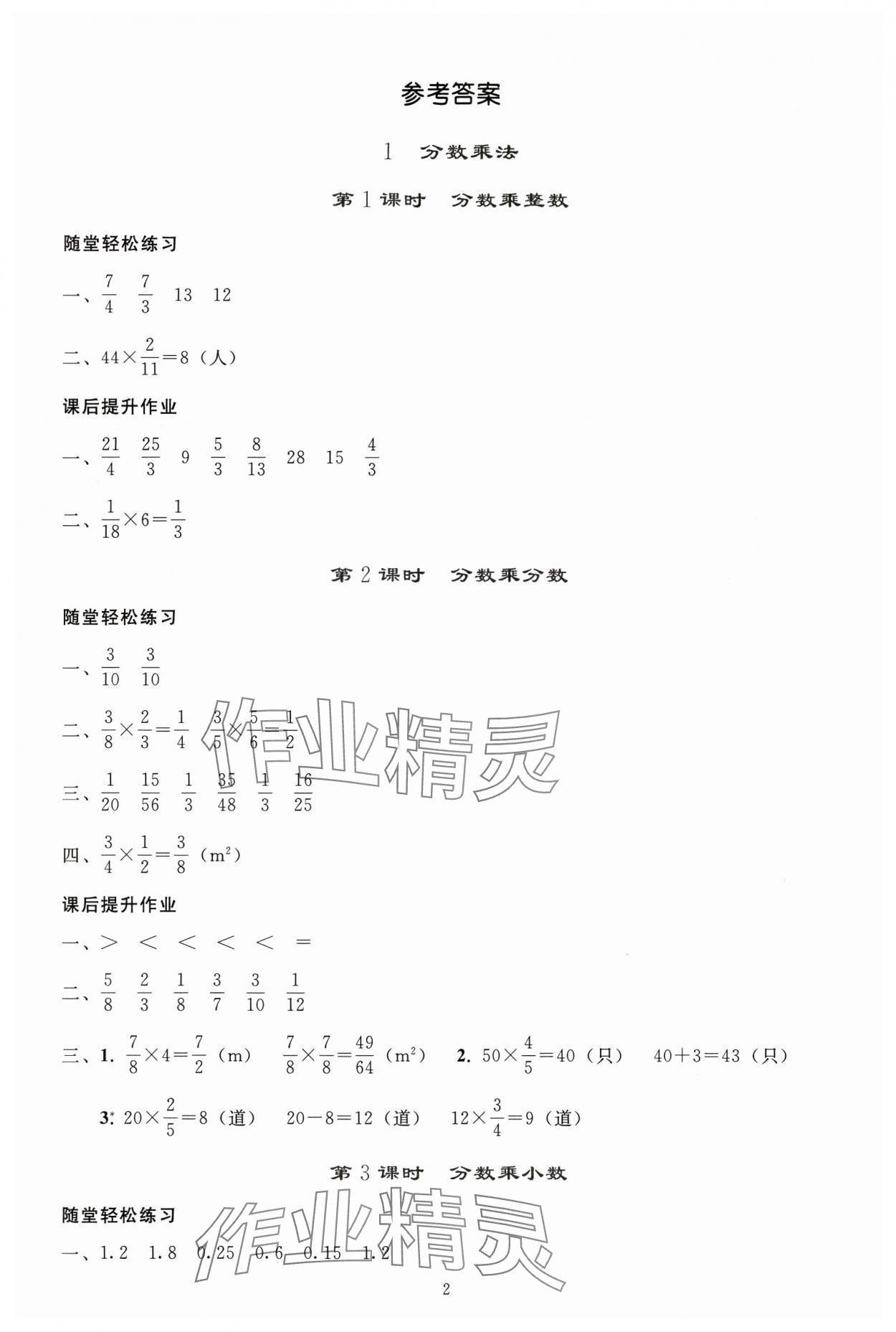 2024年同步轻松练习六年级数学上册人教版贵州专版 参考答案第1页