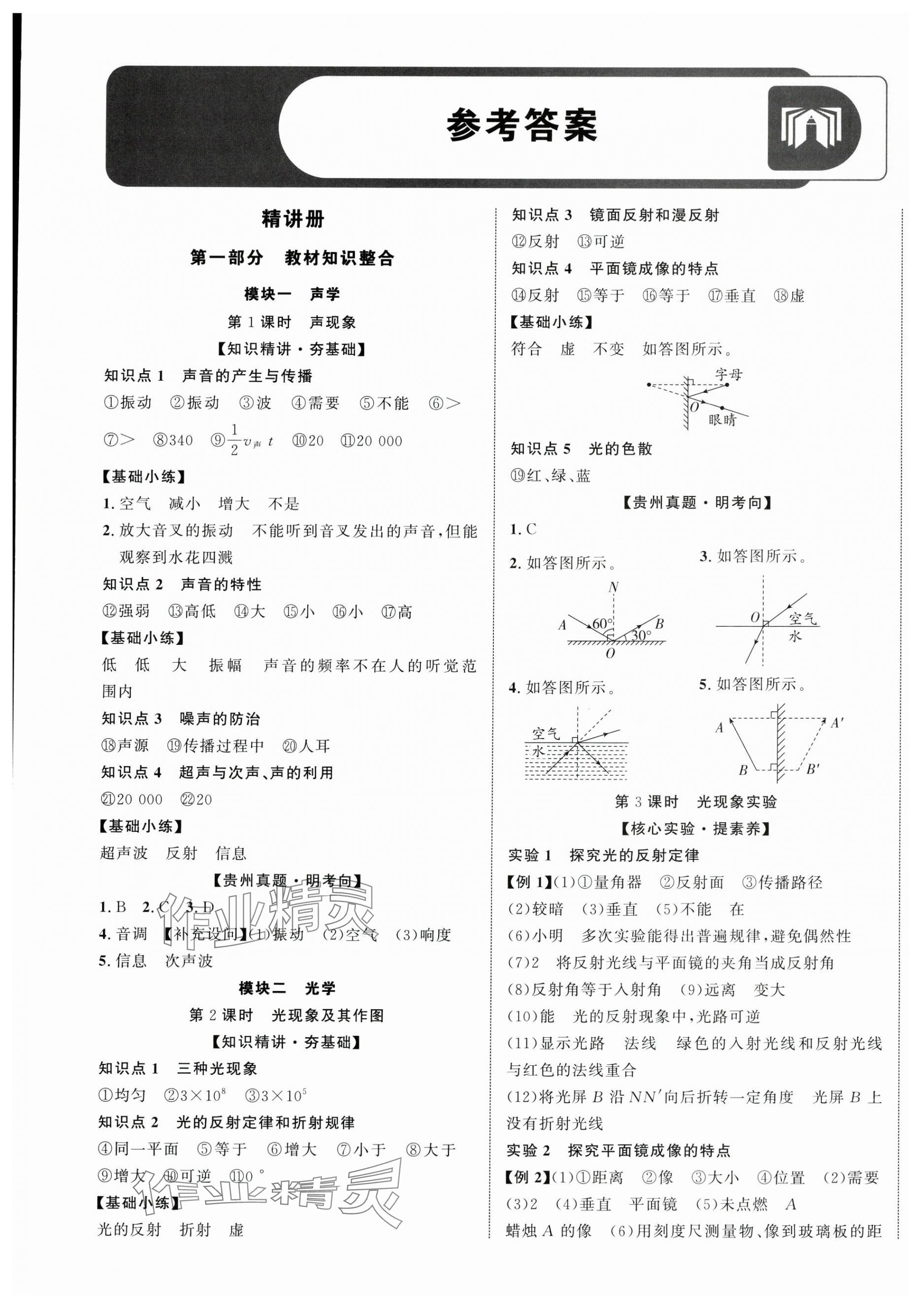 2025年貴州中考新突破物理 第1頁(yè)