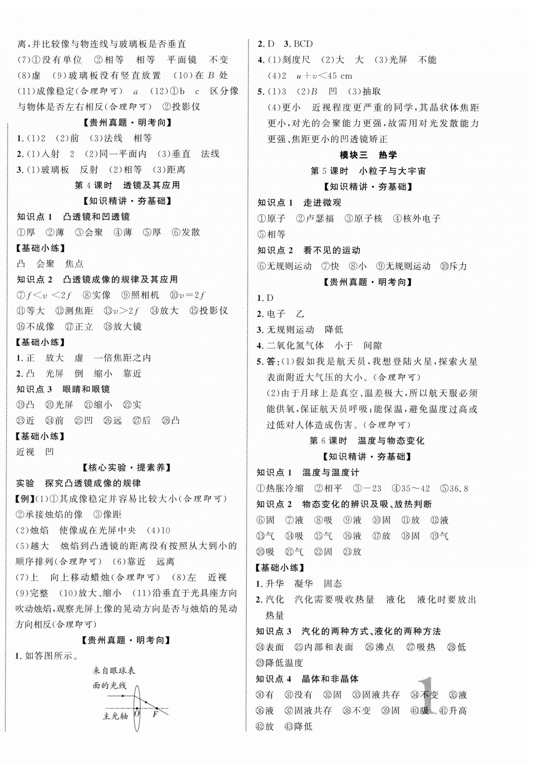 2025年贵州中考新突破物理 第2页