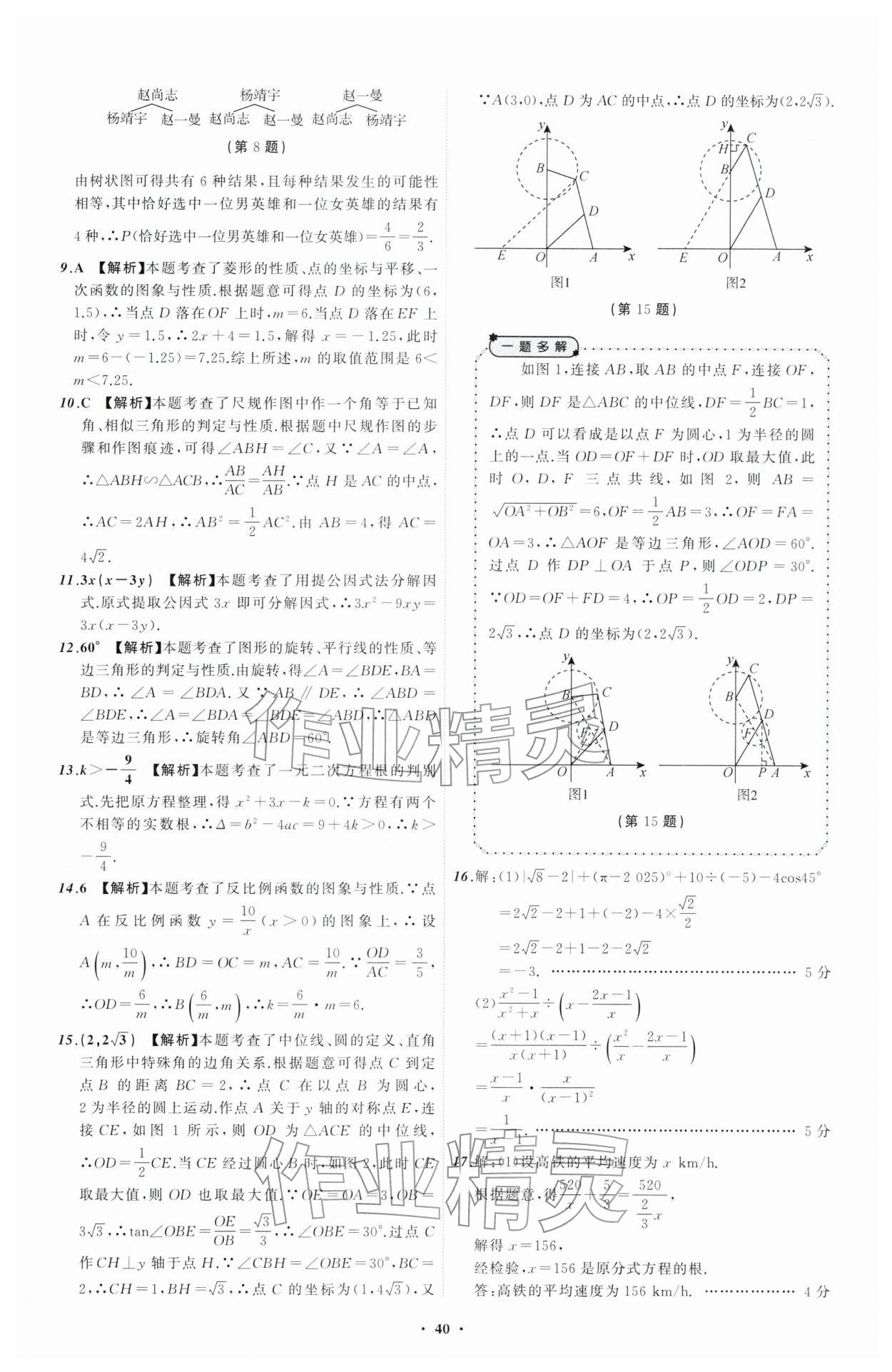 2026年中考必备辽宁师范大学出版社数学辽宁专版&nbsp;参考答案第40页
